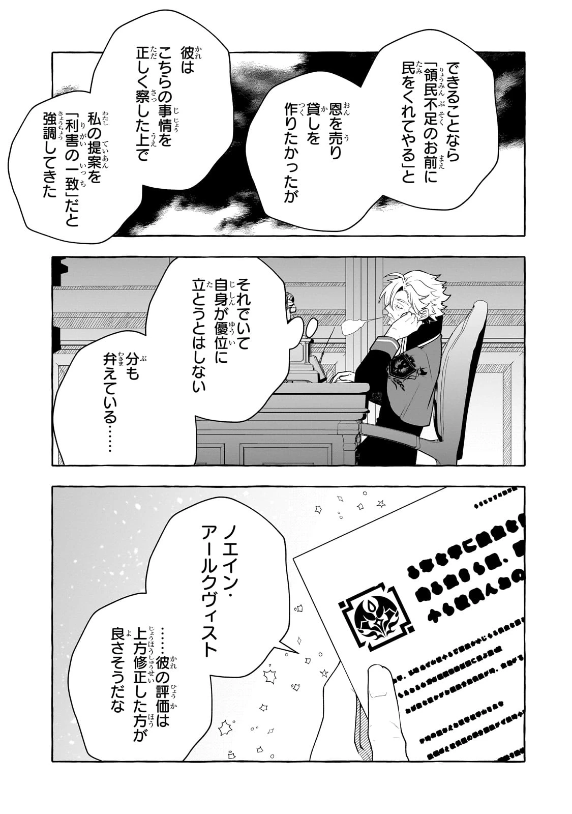 ひねくれ領主の幸福譚　性格が悪くても辺境開拓できますうぅ！ 第9話 - 21