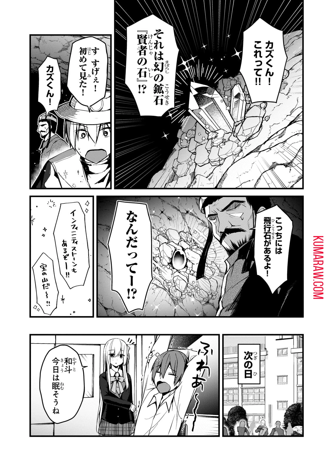 ネトゲの嫁が人気アイドルだった　～クール系の彼女は現実でも嫁のつもりでいる～ 第17話 - 7