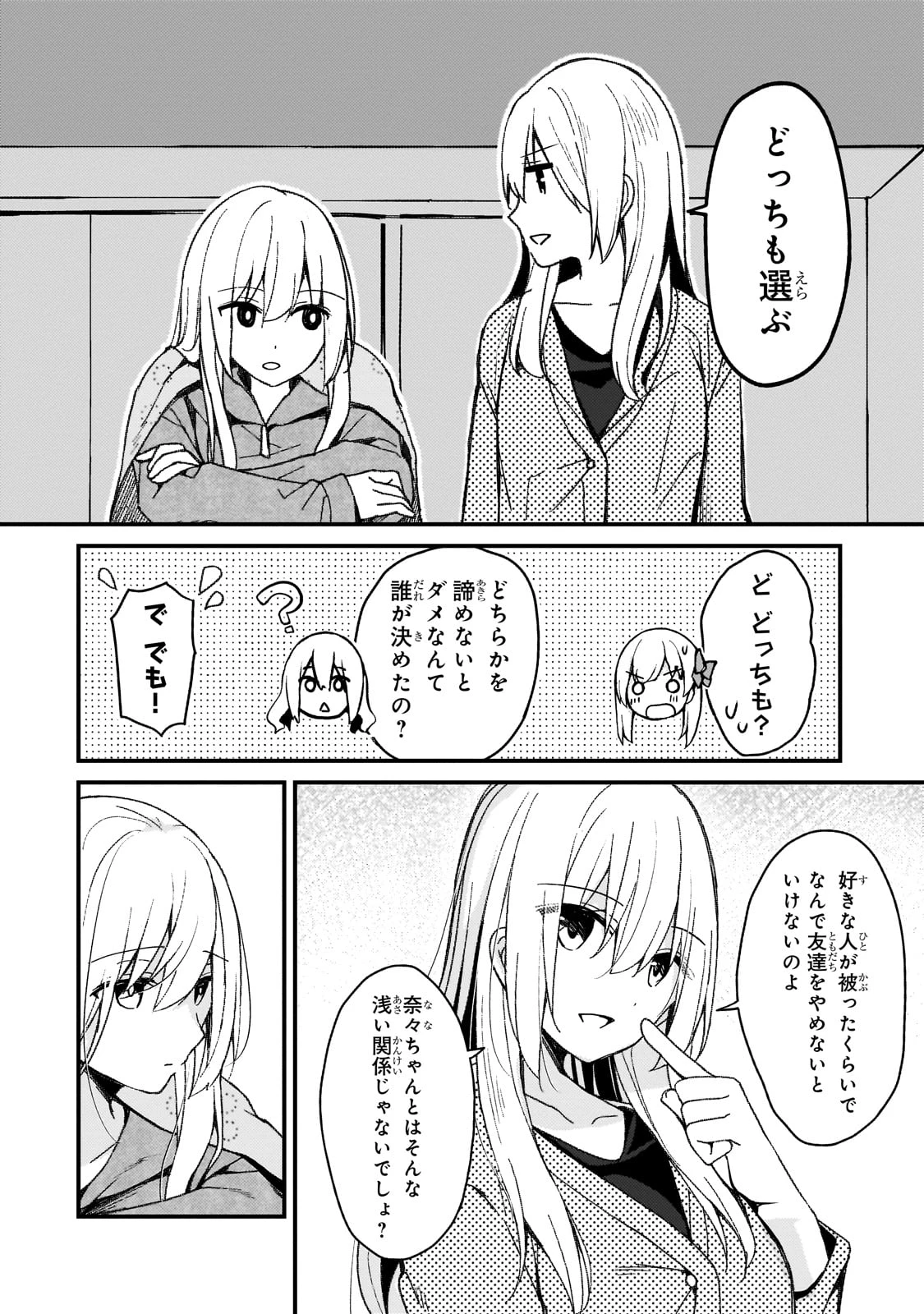 ネトゲの嫁が人気アイドルだった　～クール系の彼女は現実でも嫁のつもりでいる～ 第18話 - 8