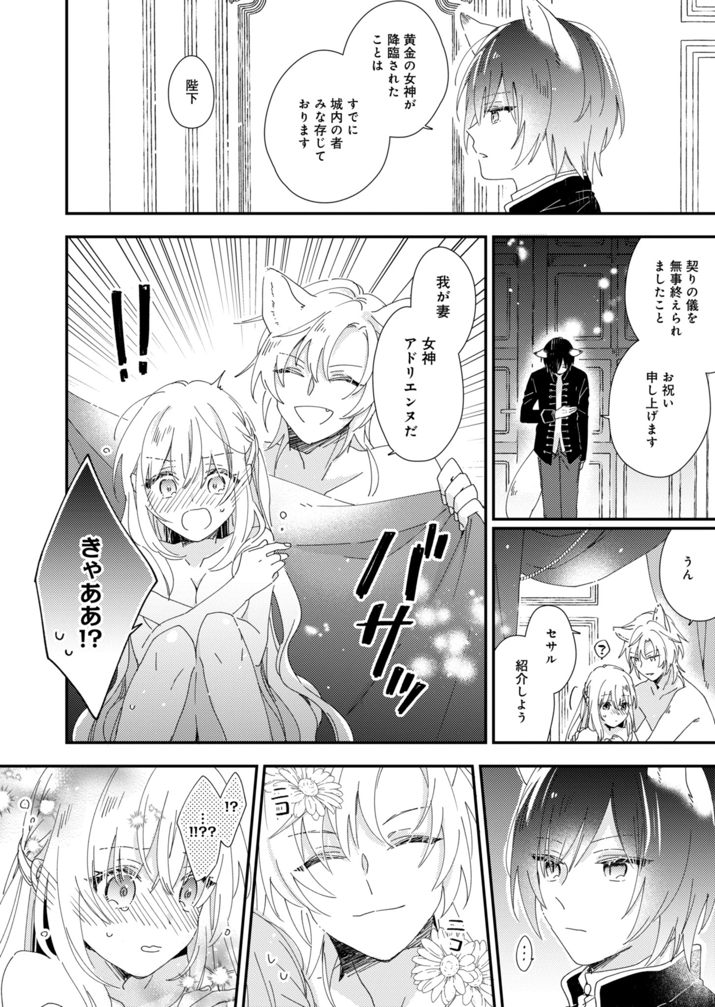 異世界で狼皇帝に蜜月を迫られています 第2話 - 16