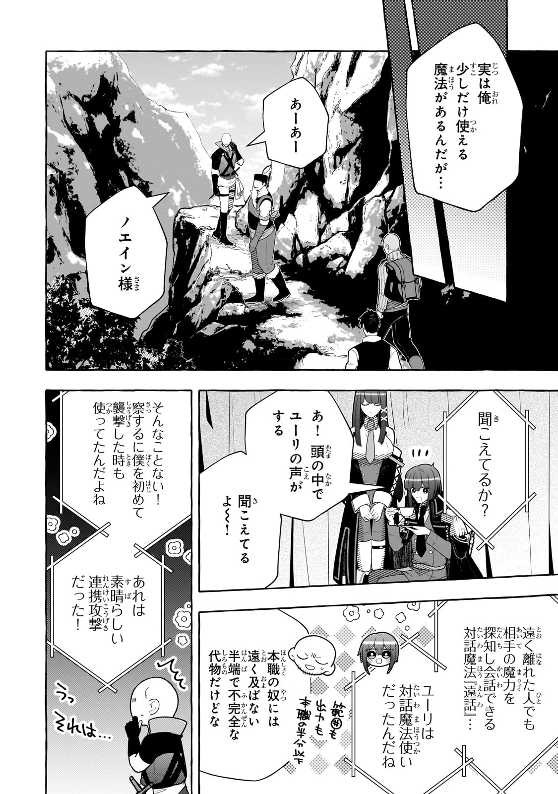 ひねくれ領主の幸福譚　性格が悪くても辺境開拓できますうぅ！ 第10話 - 22
