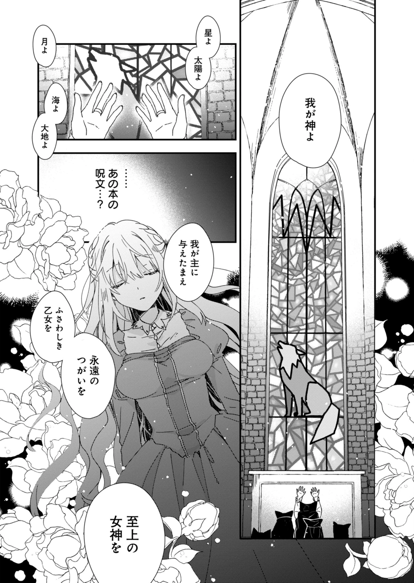 異世界で狼皇帝に蜜月を迫られています 第1話 - 18
