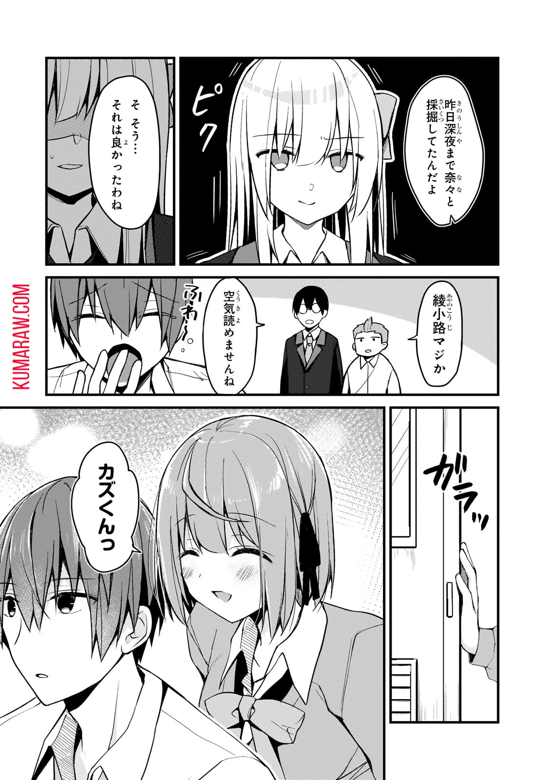 ネトゲの嫁が人気アイドルだった　～クール系の彼女は現実でも嫁のつもりでいる～ 第17話 - 8