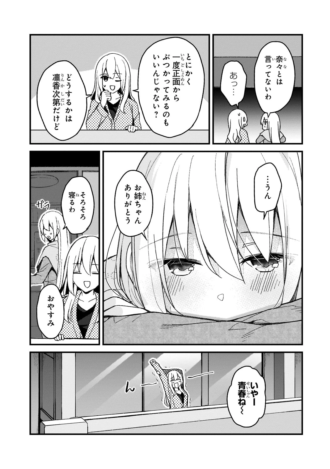 ネトゲの嫁が人気アイドルだった　～クール系の彼女は現実でも嫁のつもりでいる～ 第18話 - 9