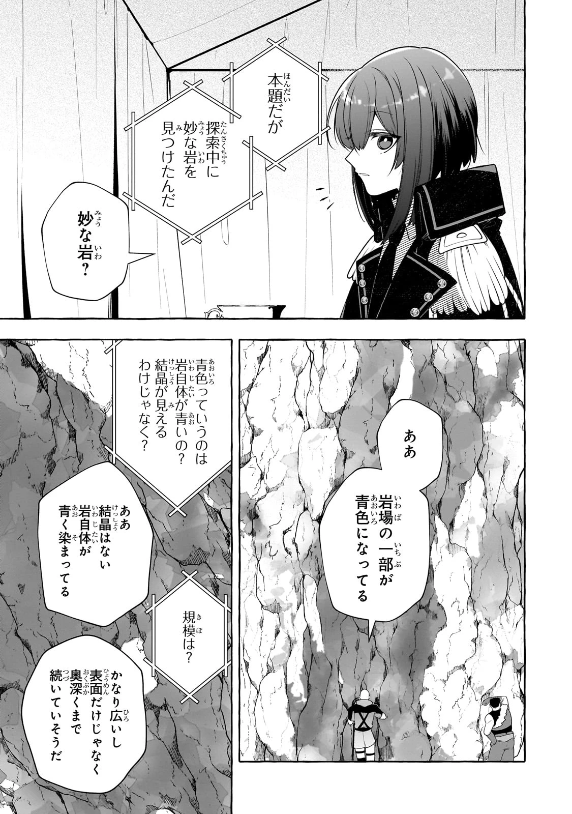 ひねくれ領主の幸福譚　性格が悪くても辺境開拓できますうぅ！ 第10話 - 23