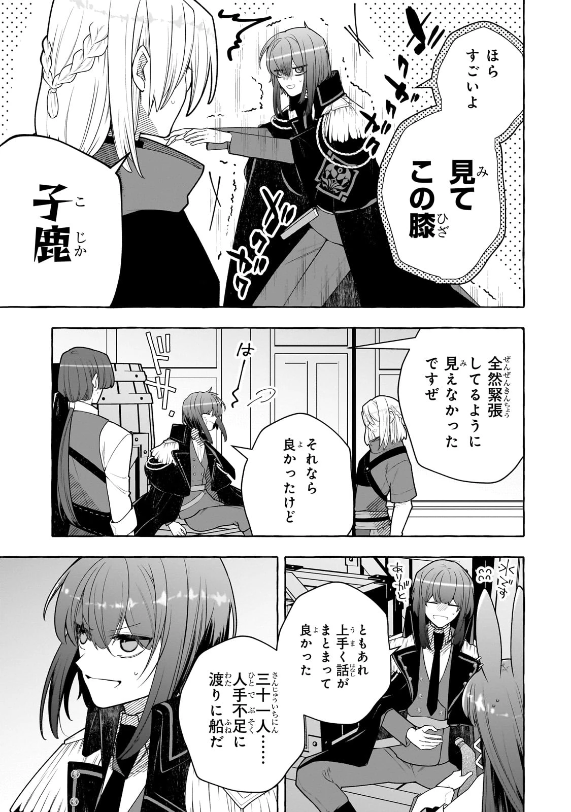 ひねくれ領主の幸福譚　性格が悪くても辺境開拓できますうぅ！ 第9話 - 23
