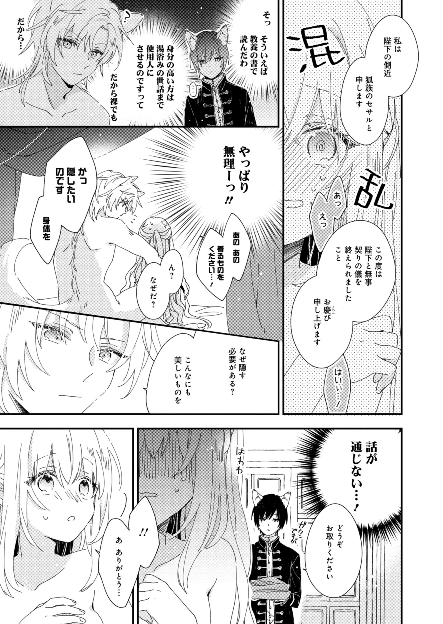 異世界で狼皇帝に蜜月を迫られています 第2話 - 17