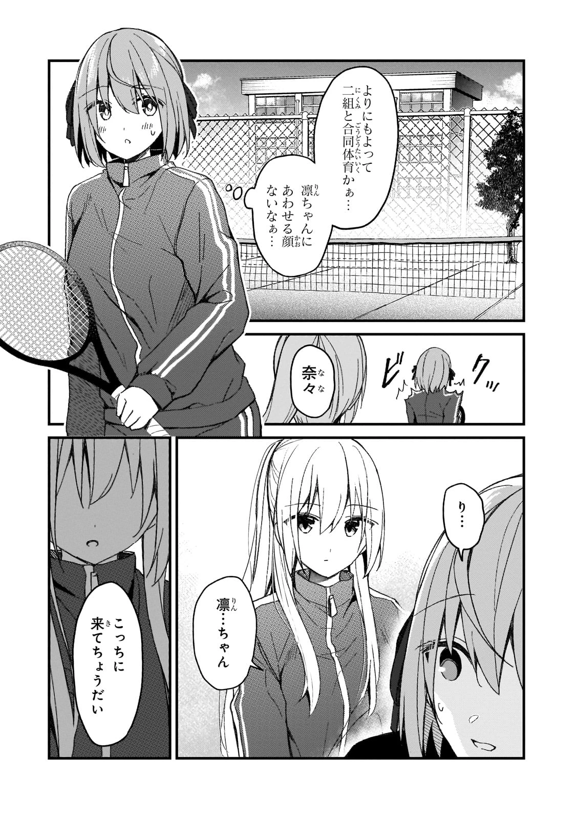 ネトゲの嫁が人気アイドルだった　～クール系の彼女は現実でも嫁のつもりでいる～ 第18話 - 10