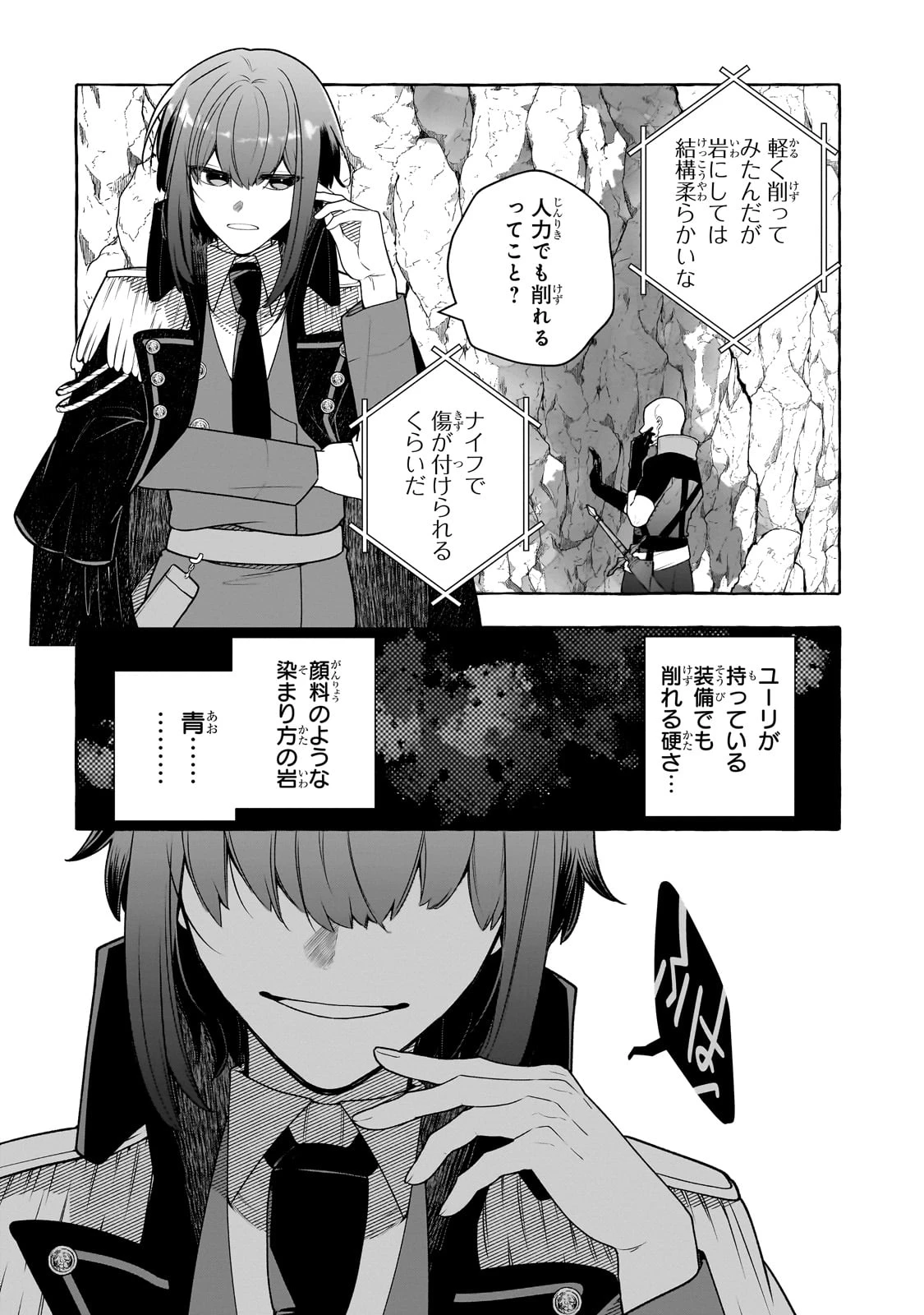 ひねくれ領主の幸福譚　性格が悪くても辺境開拓できますうぅ！ 第10話 - 24