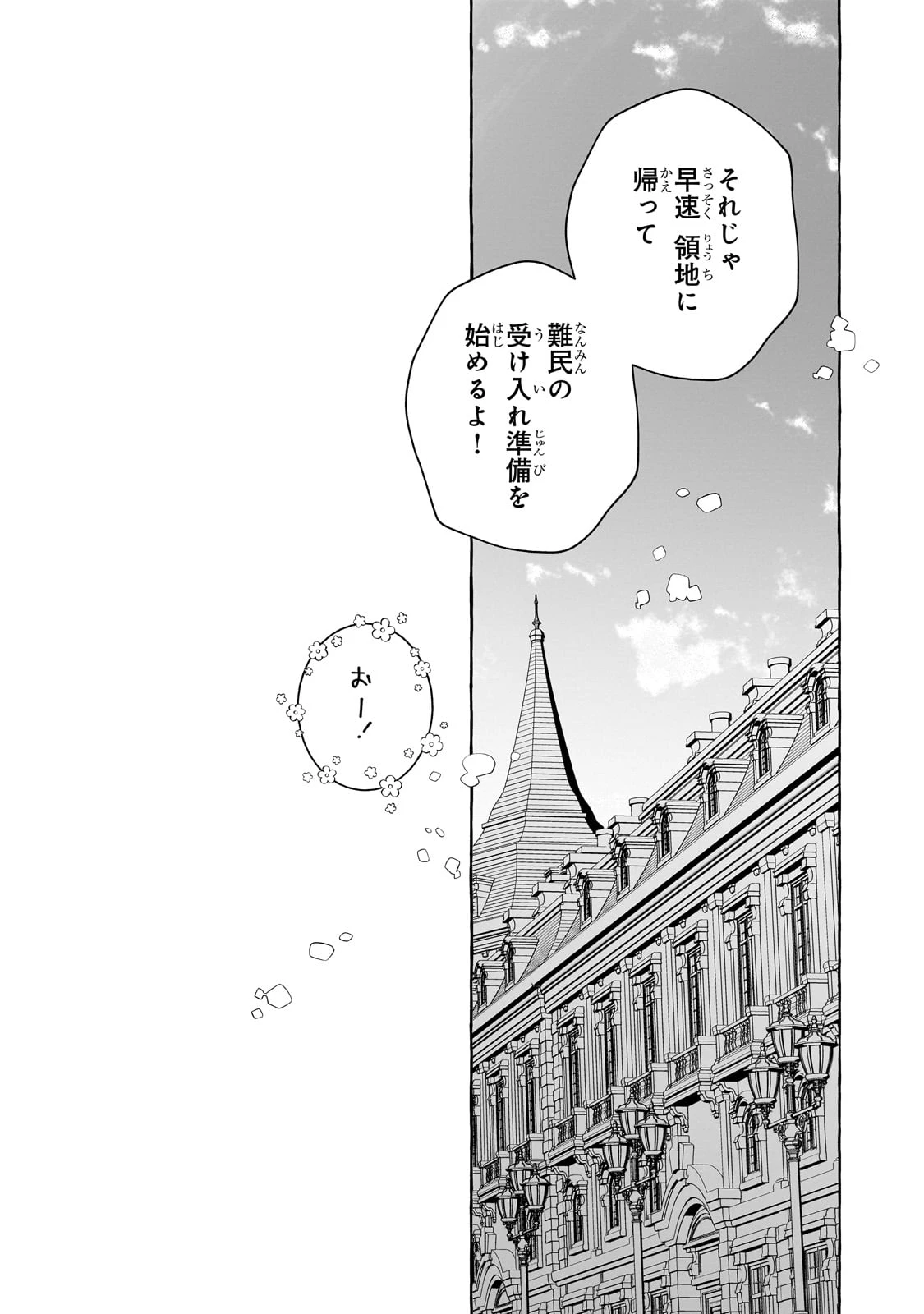 ひねくれ領主の幸福譚　性格が悪くても辺境開拓できますうぅ！ 第9話 - 24