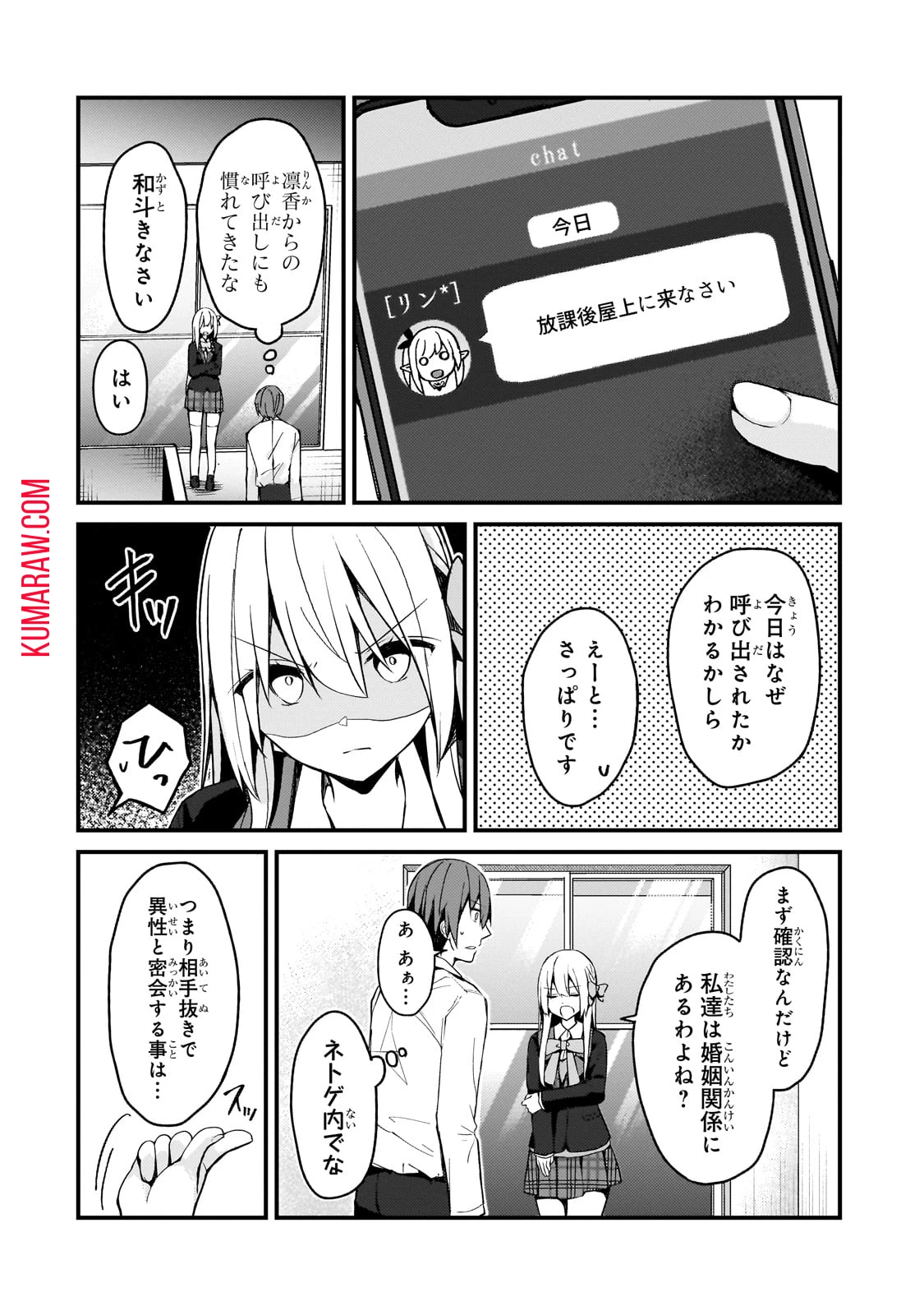 ネトゲの嫁が人気アイドルだった　～クール系の彼女は現実でも嫁のつもりでいる～ 第17話 - 10