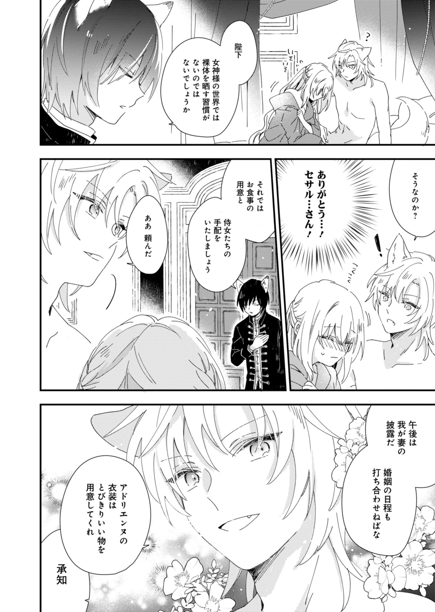 異世界で狼皇帝に蜜月を迫られています 第2話 - 18