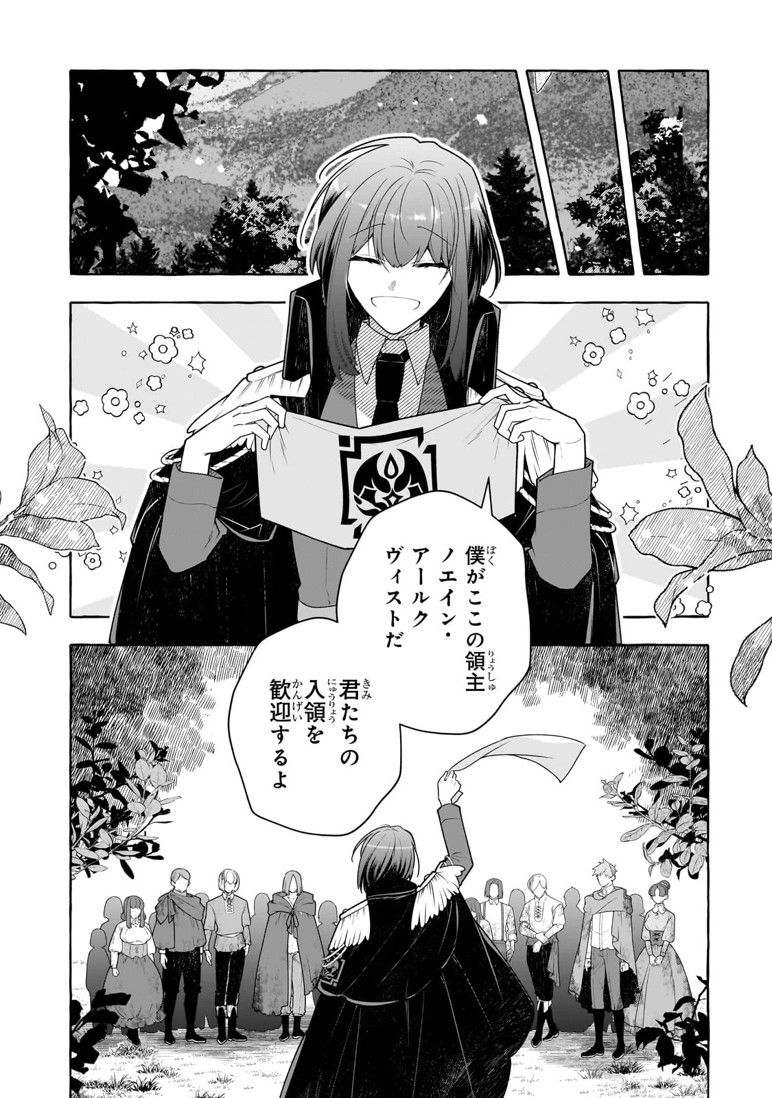 ひねくれ領主の幸福譚　性格が悪くても辺境開拓できますうぅ！ 第9話 - 25