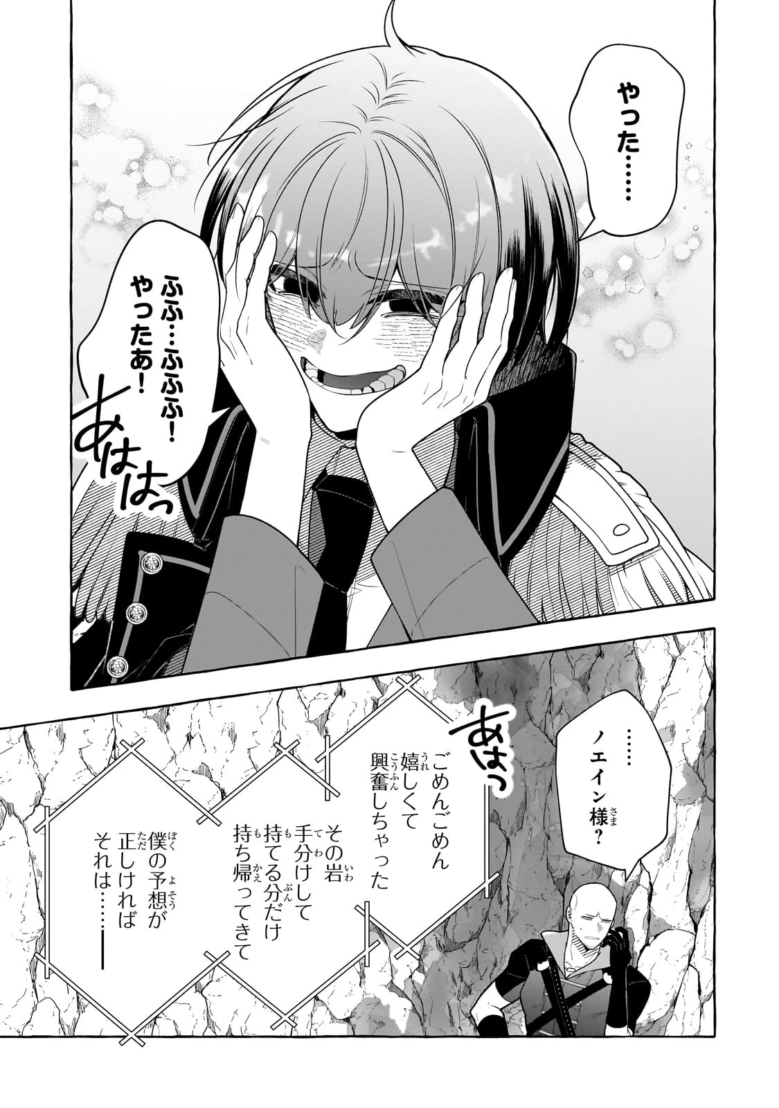ひねくれ領主の幸福譚　性格が悪くても辺境開拓できますうぅ！ 第10話 - 25