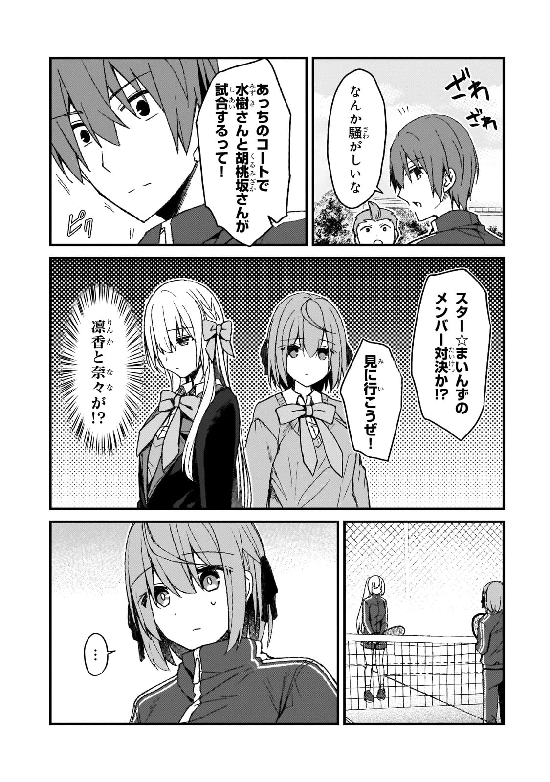 ネトゲの嫁が人気アイドルだった　～クール系の彼女は現実でも嫁のつもりでいる～ 第18話 - 11