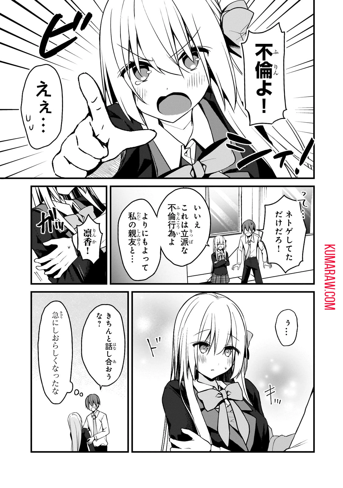 ネトゲの嫁が人気アイドルだった　～クール系の彼女は現実でも嫁のつもりでいる～ 第17話 - 11