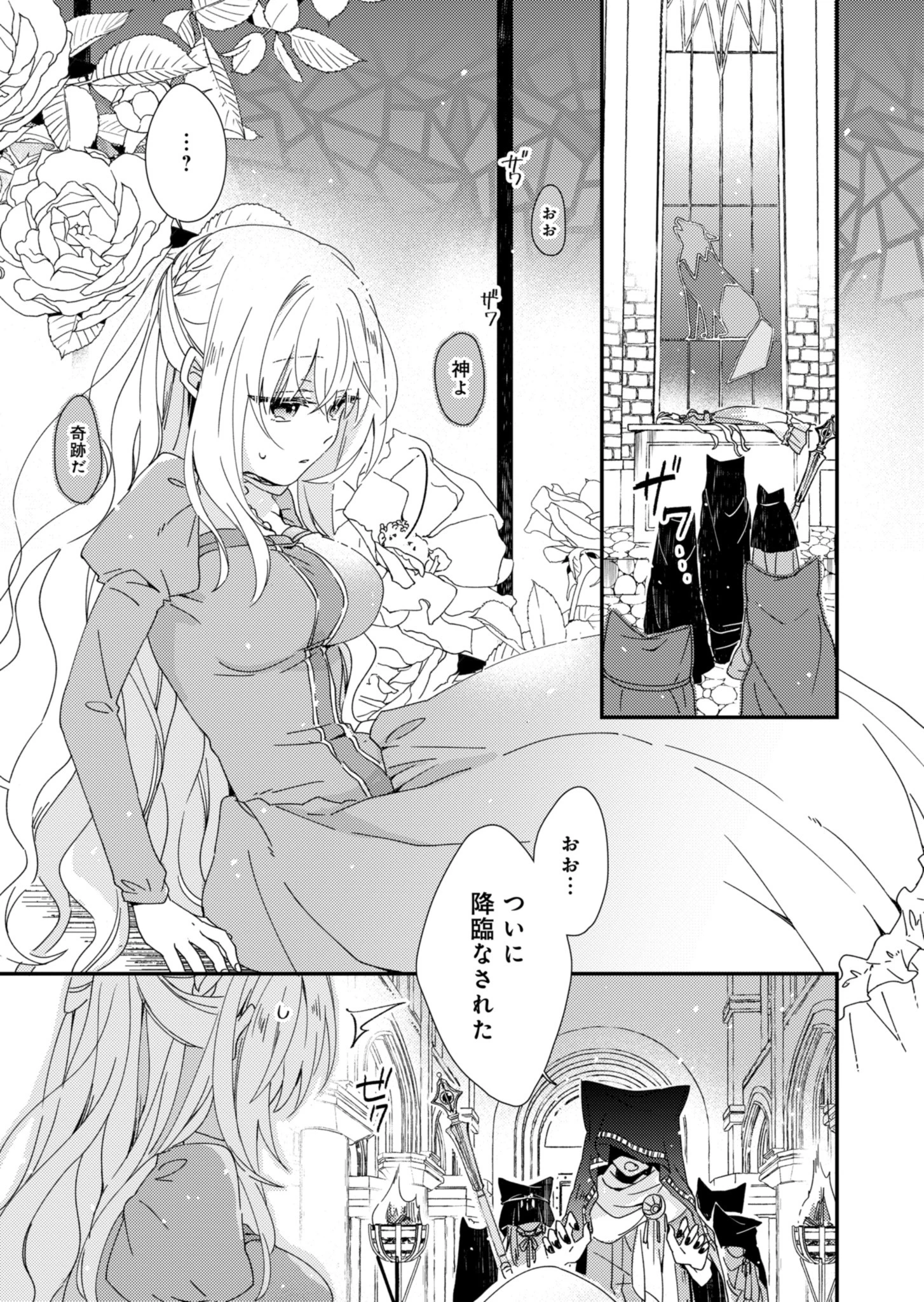 異世界で狼皇帝に蜜月を迫られています 第1話 - 20