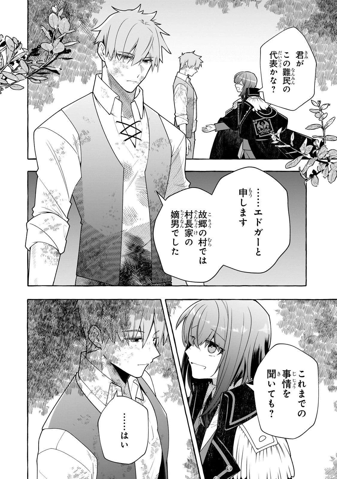 ひねくれ領主の幸福譚　性格が悪くても辺境開拓できますうぅ！ 第9話 - 26