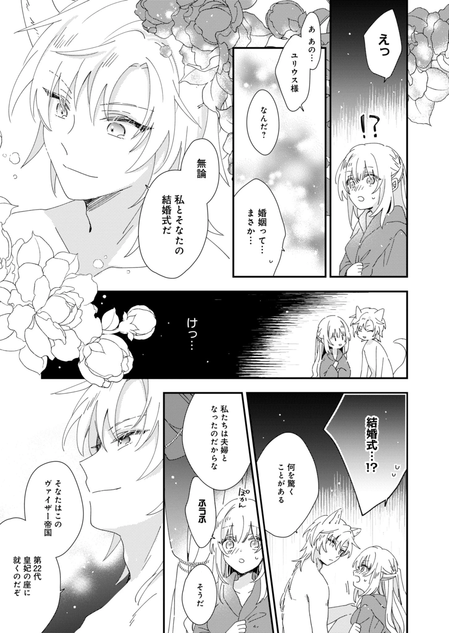 異世界で狼皇帝に蜜月を迫られています 第2話 - 19