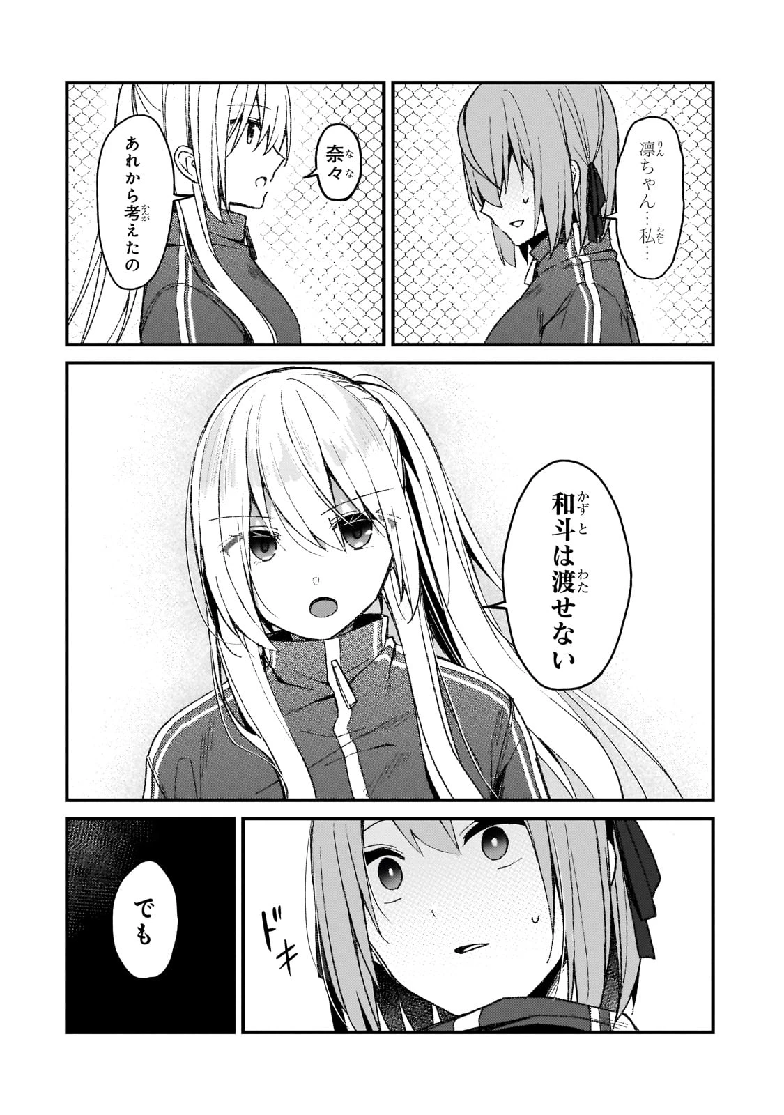 ネトゲの嫁が人気アイドルだった　～クール系の彼女は現実でも嫁のつもりでいる～ 第18話 - 12