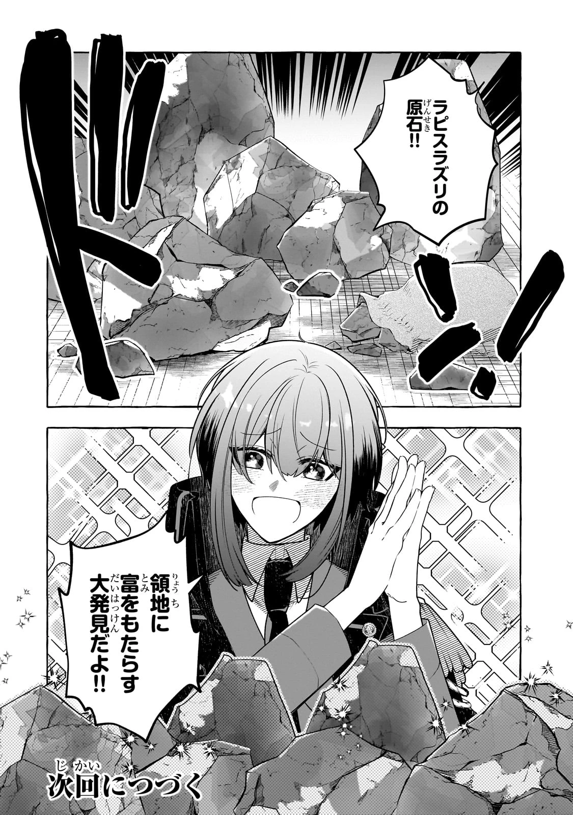ひねくれ領主の幸福譚　性格が悪くても辺境開拓できますうぅ！ 第10話 - 26