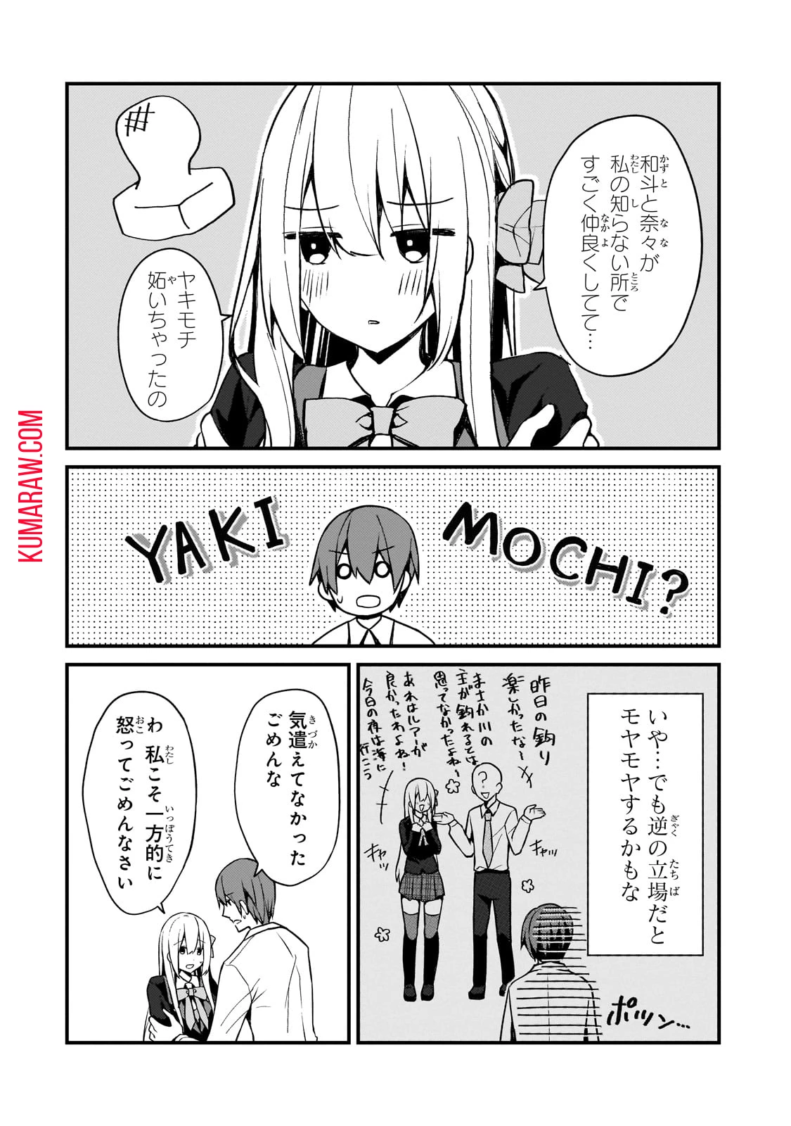 ネトゲの嫁が人気アイドルだった　～クール系の彼女は現実でも嫁のつもりでいる～ 第17話 - 12