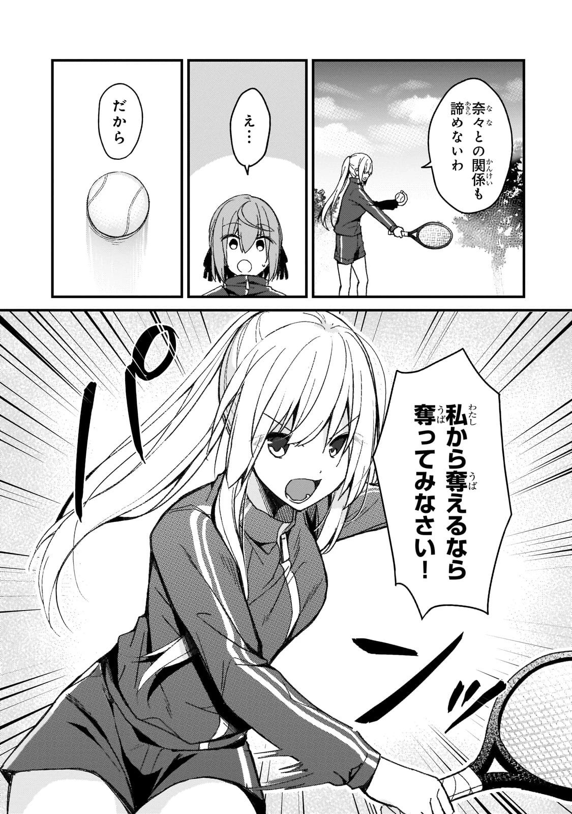ネトゲの嫁が人気アイドルだった　～クール系の彼女は現実でも嫁のつもりでいる～ 第18話 - 13