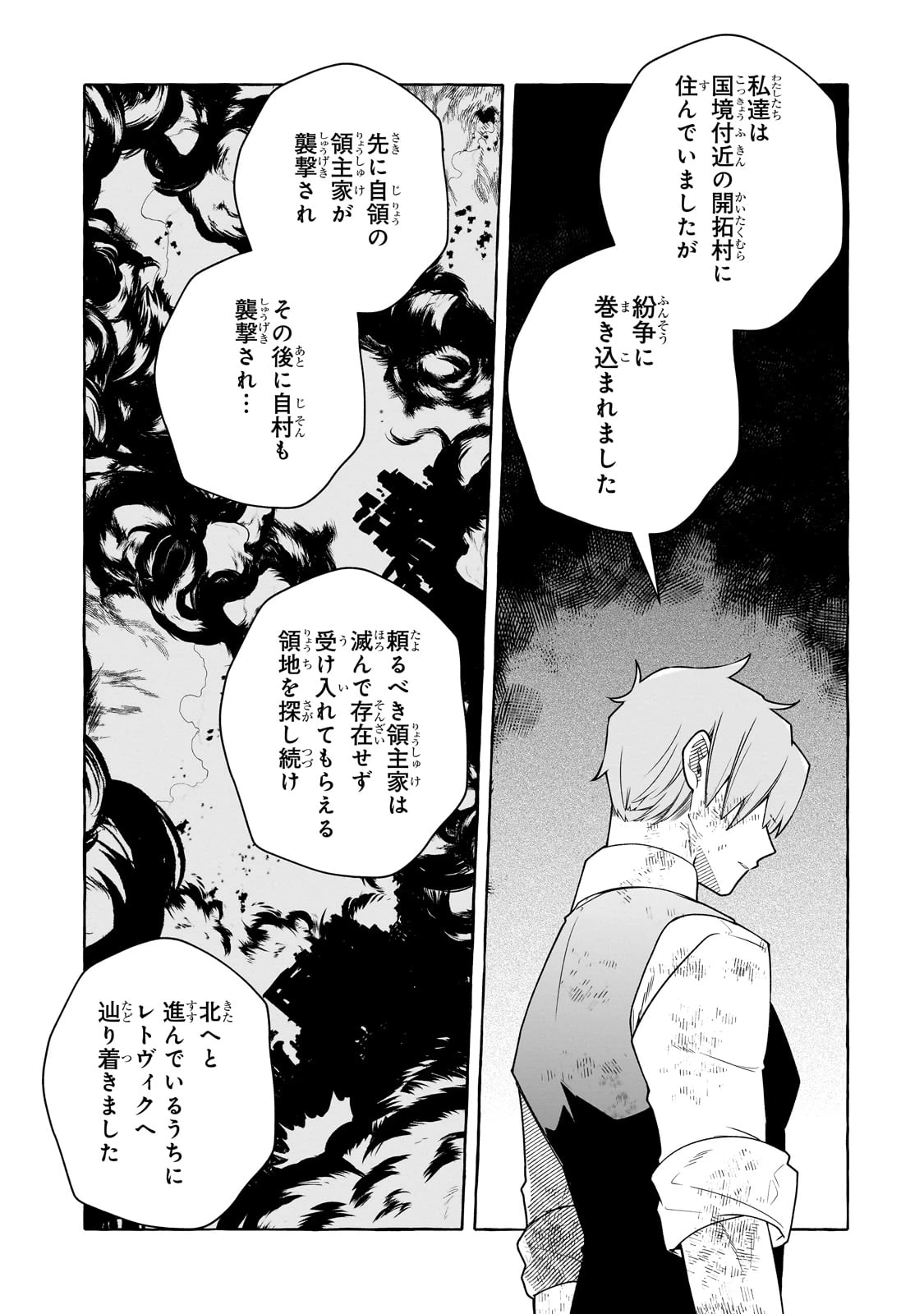 ひねくれ領主の幸福譚　性格が悪くても辺境開拓できますうぅ！ 第9話 - 27