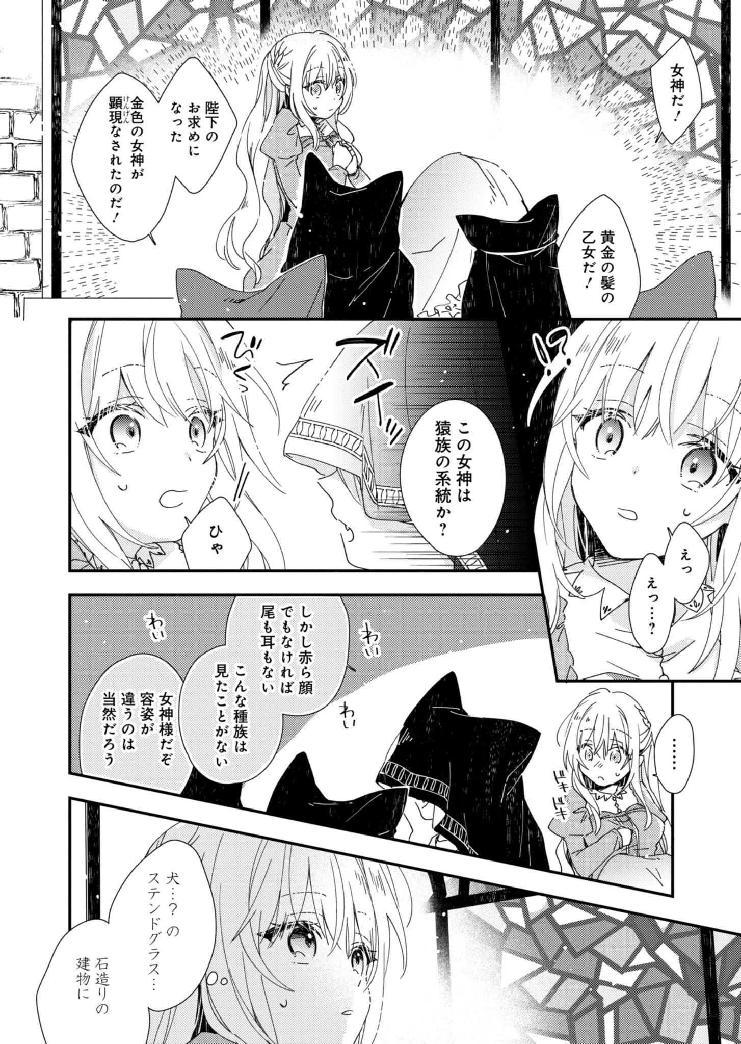 異世界で狼皇帝に蜜月を迫られています 第1話 - 21