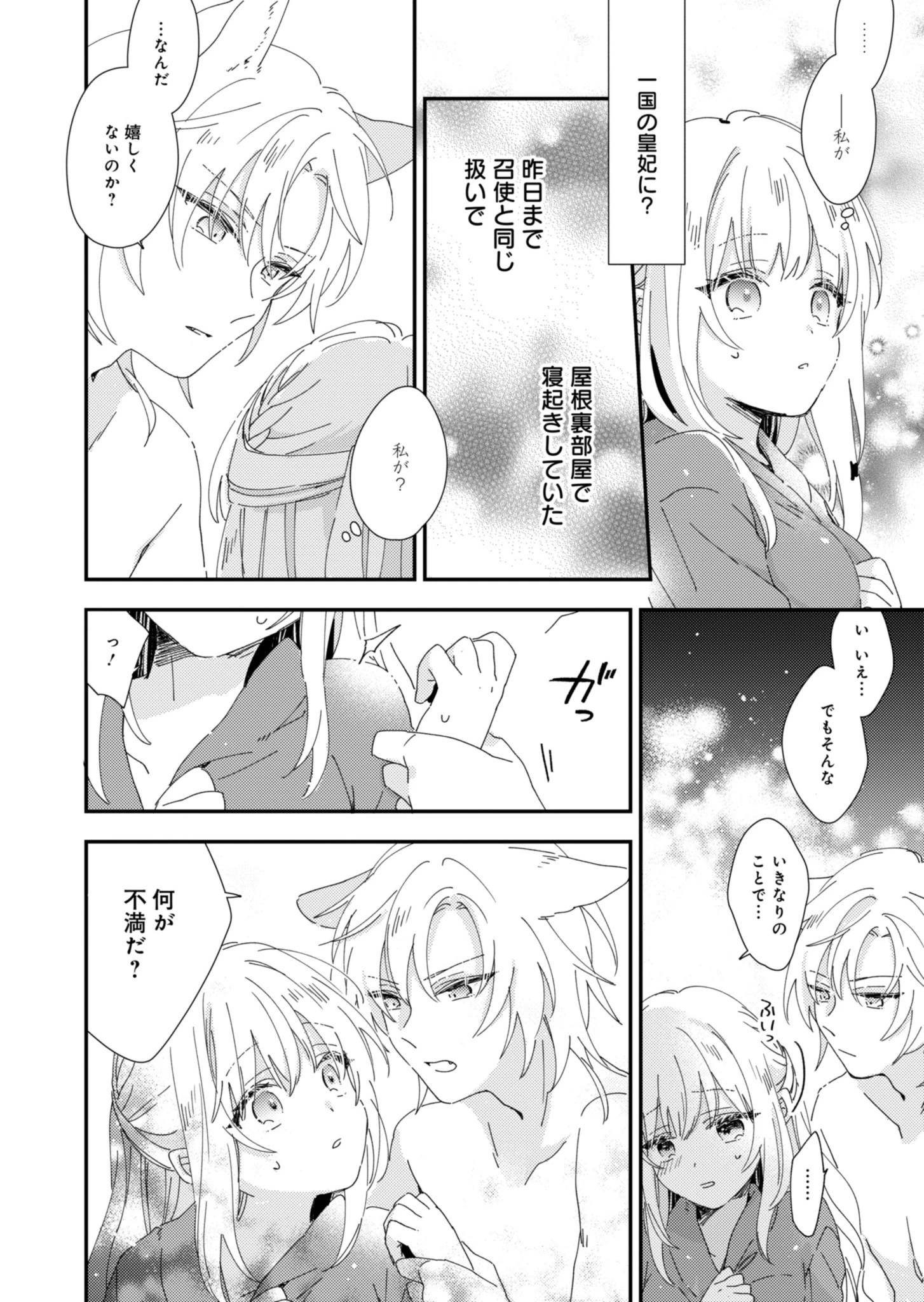異世界で狼皇帝に蜜月を迫られています 第2話 - 20