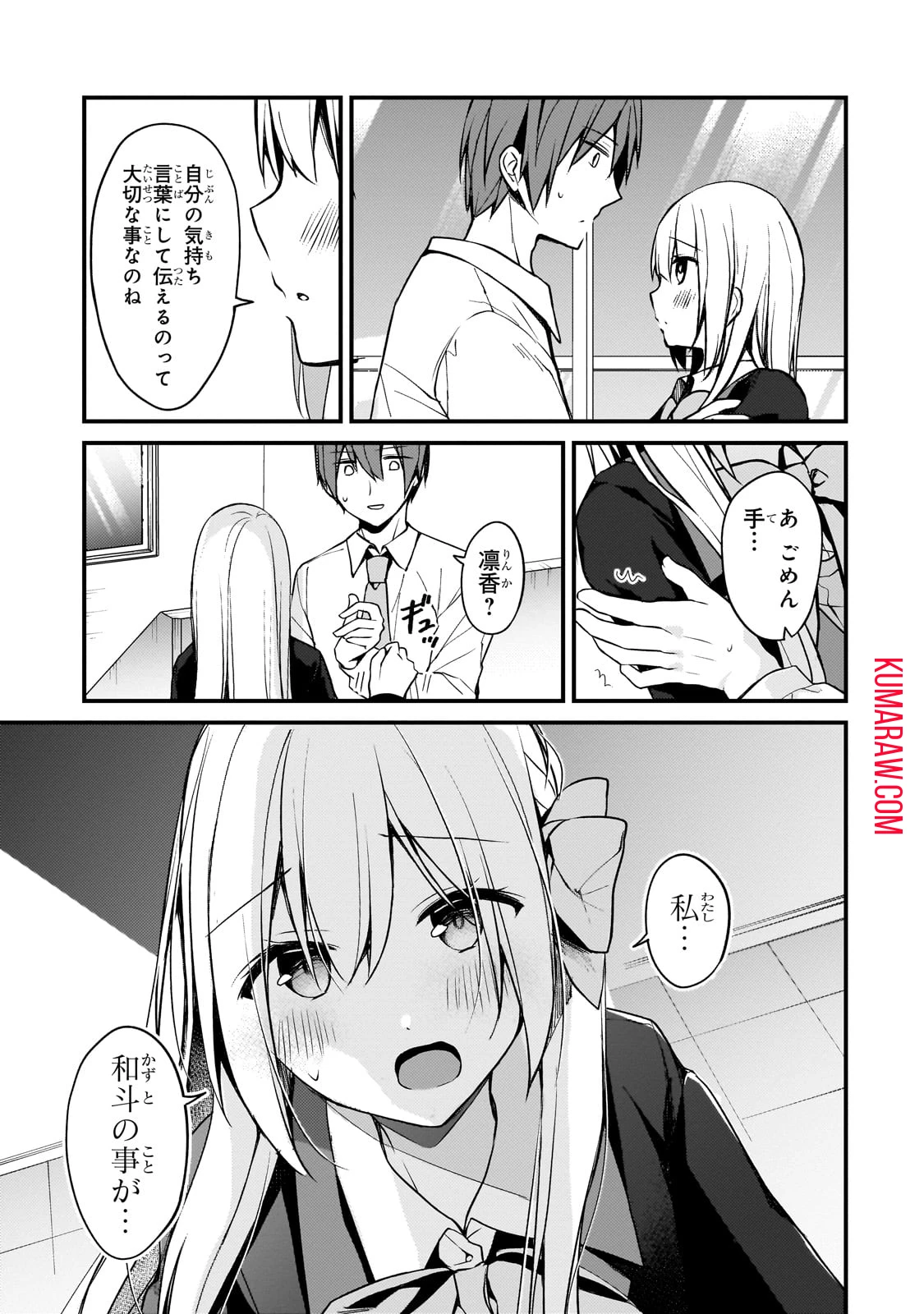 ネトゲの嫁が人気アイドルだった　～クール系の彼女は現実でも嫁のつもりでいる～ 第17話 - 13