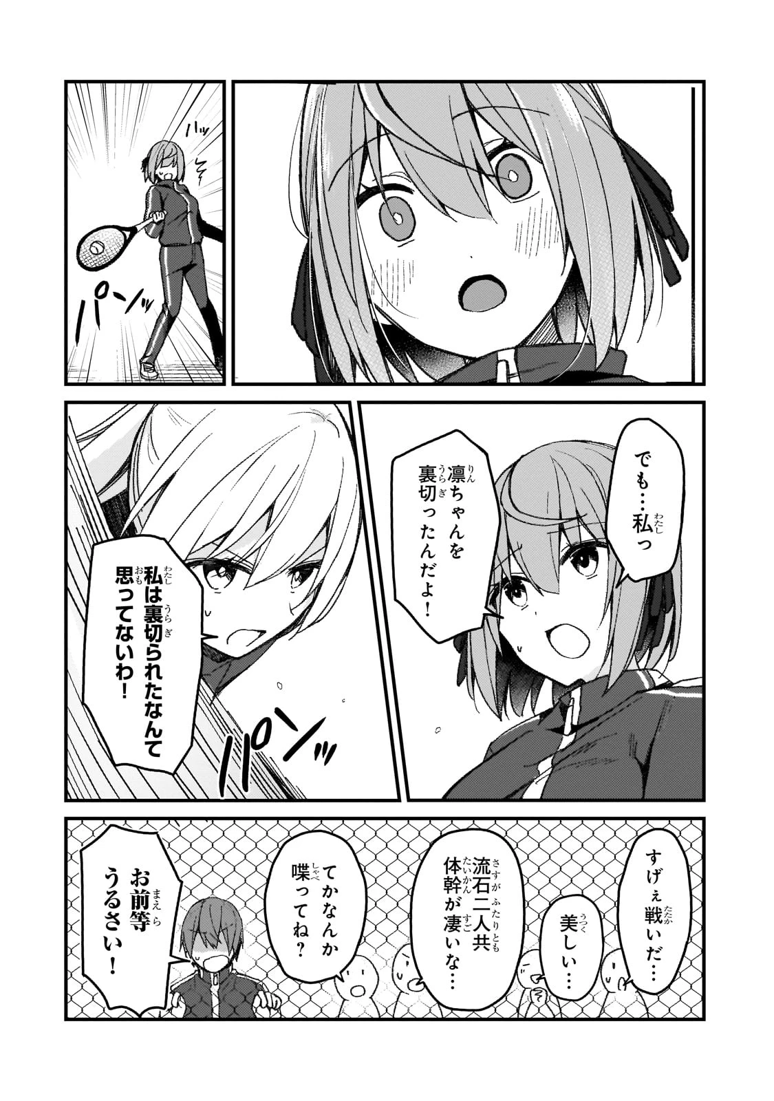 ネトゲの嫁が人気アイドルだった　～クール系の彼女は現実でも嫁のつもりでいる～ 第18話 - 14