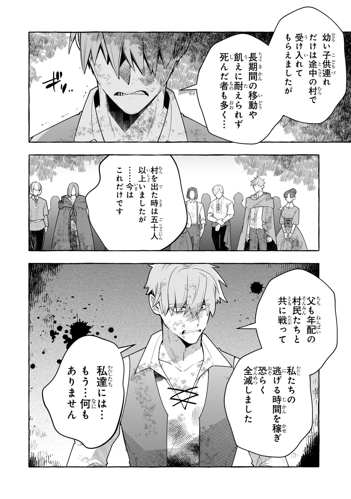 ひねくれ領主の幸福譚　性格が悪くても辺境開拓できますうぅ！ 第9話 - 28