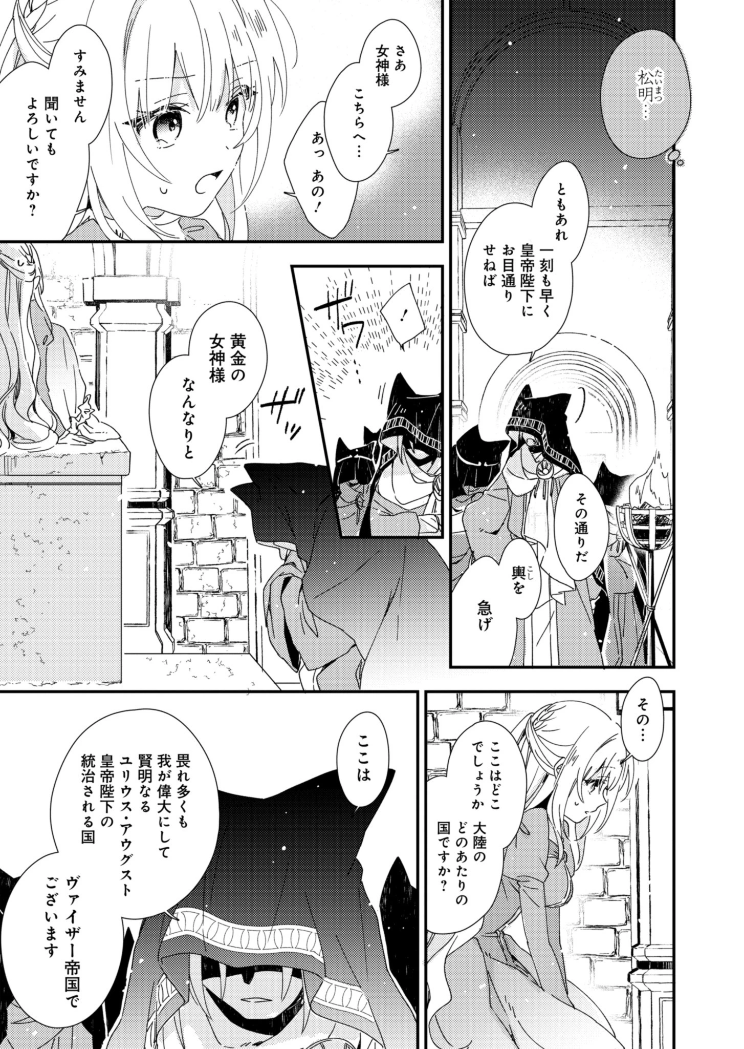 異世界で狼皇帝に蜜月を迫られています 第1話 - 22