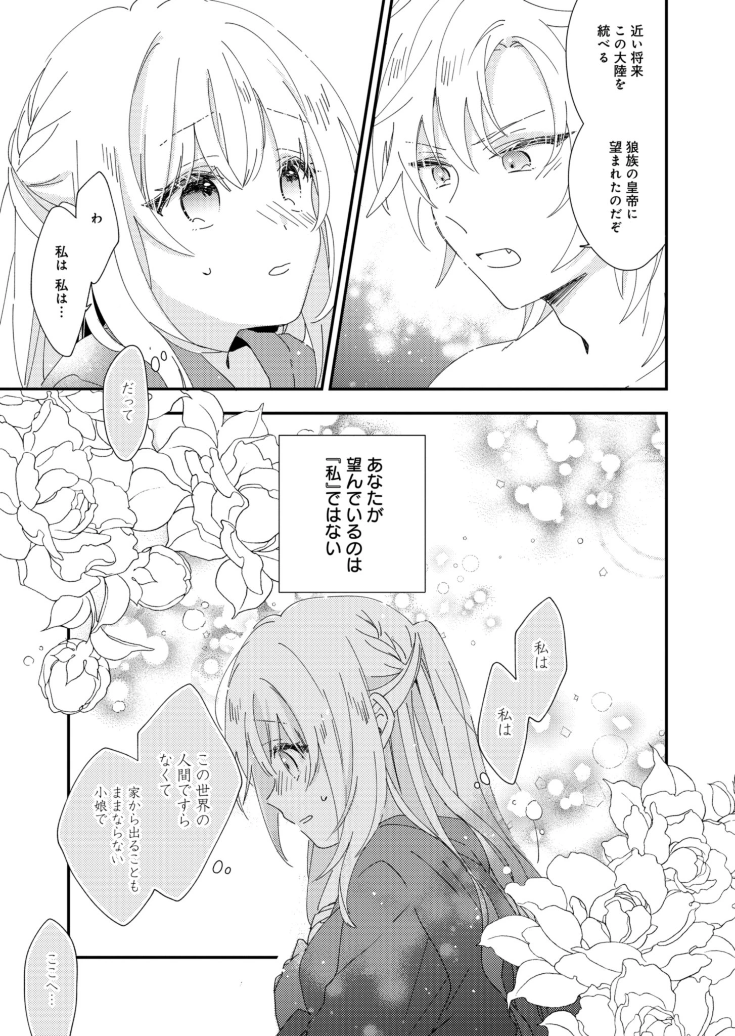 異世界で狼皇帝に蜜月を迫られています 第2話 - 21