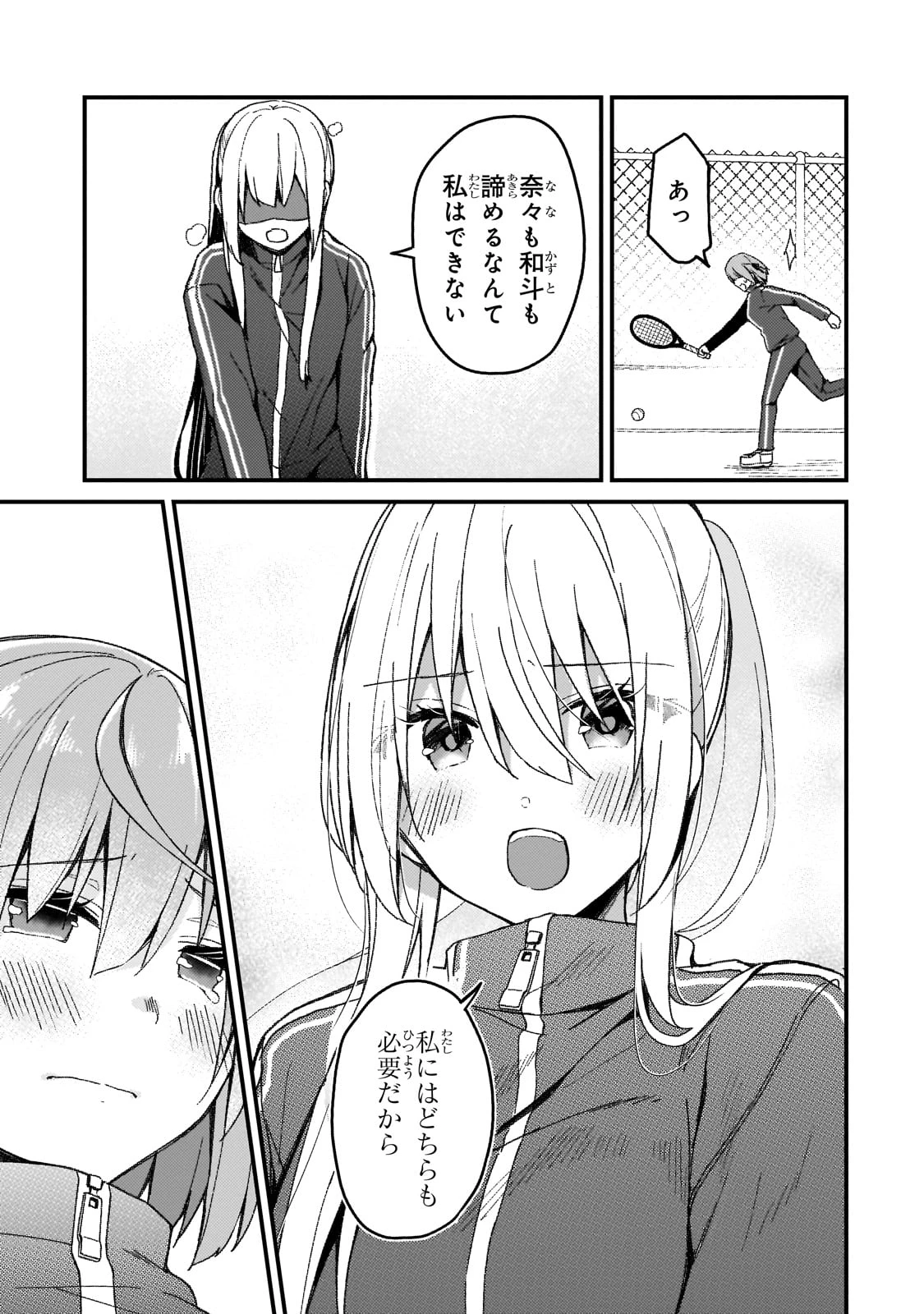 ネトゲの嫁が人気アイドルだった　～クール系の彼女は現実でも嫁のつもりでいる～ 第18話 - 15
