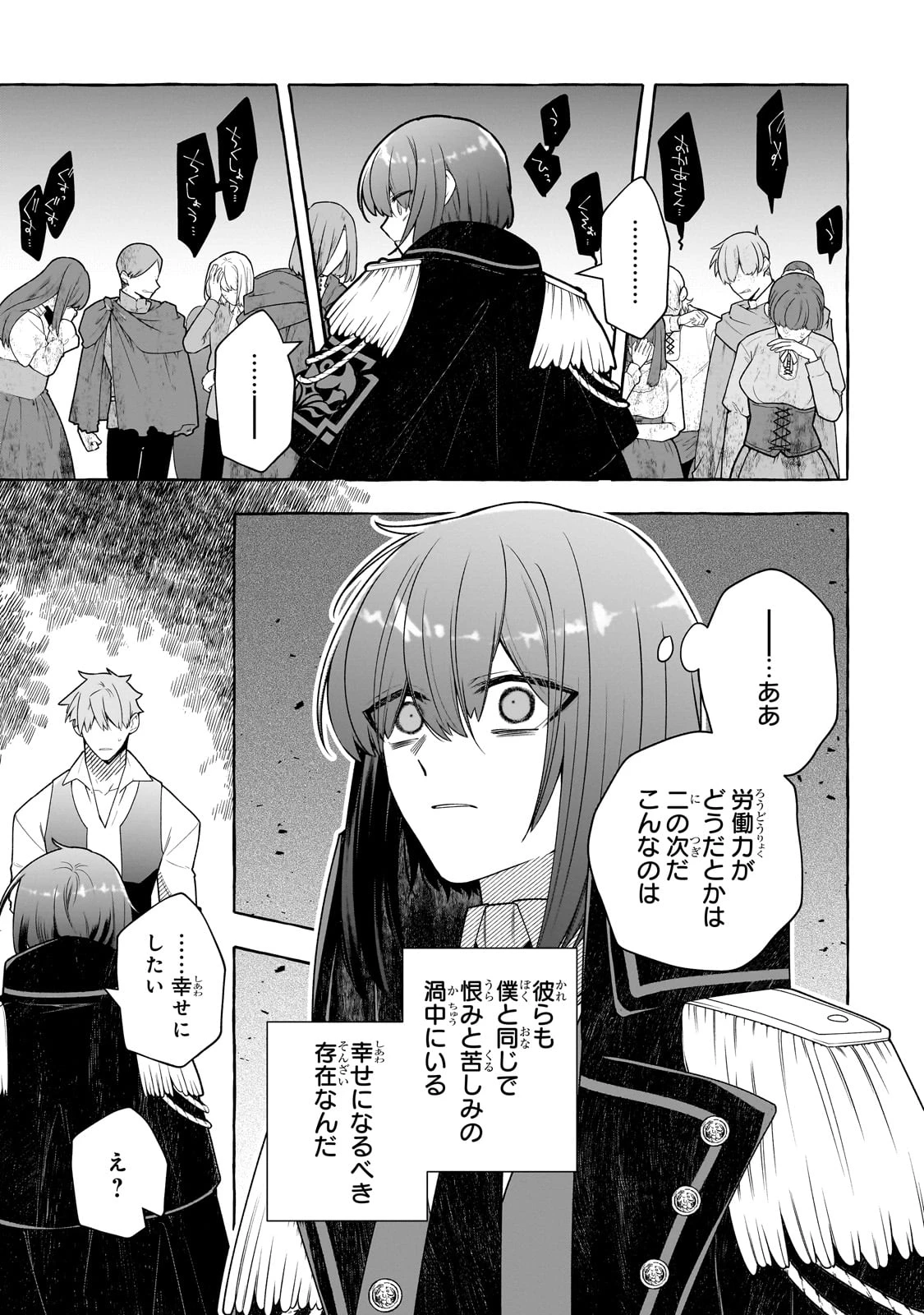 ひねくれ領主の幸福譚　性格が悪くても辺境開拓できますうぅ！ 第9話 - 29