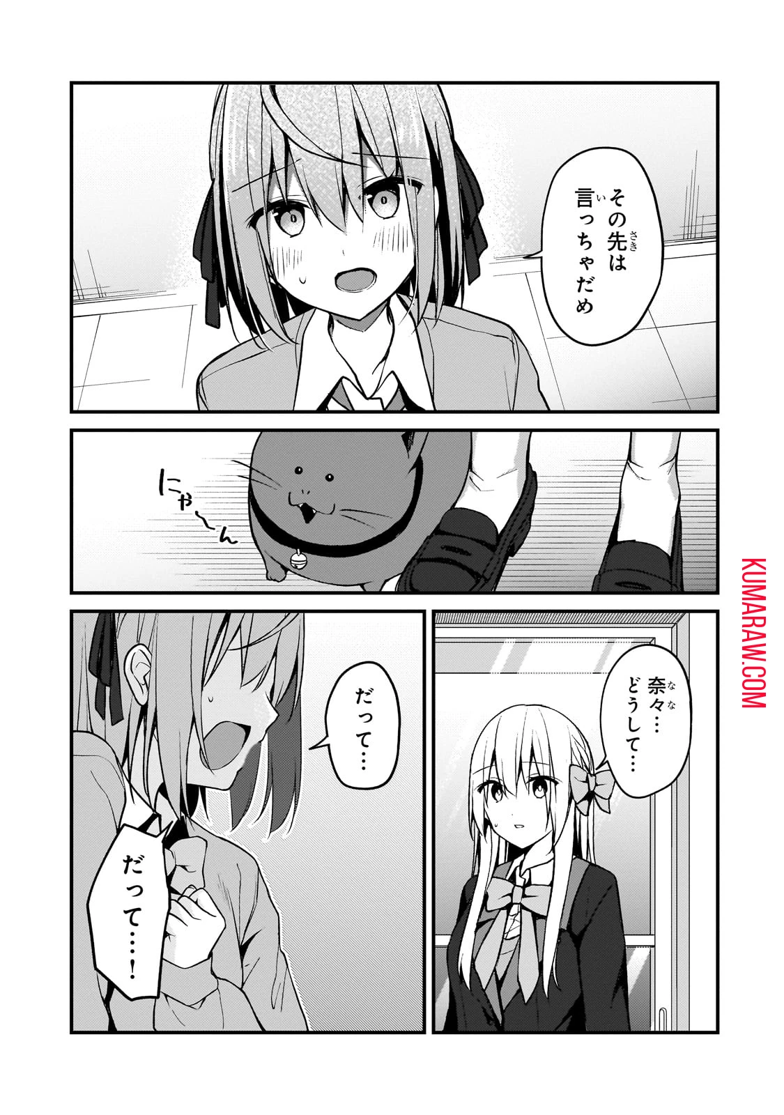 ネトゲの嫁が人気アイドルだった　～クール系の彼女は現実でも嫁のつもりでいる～ 第17話 - 15