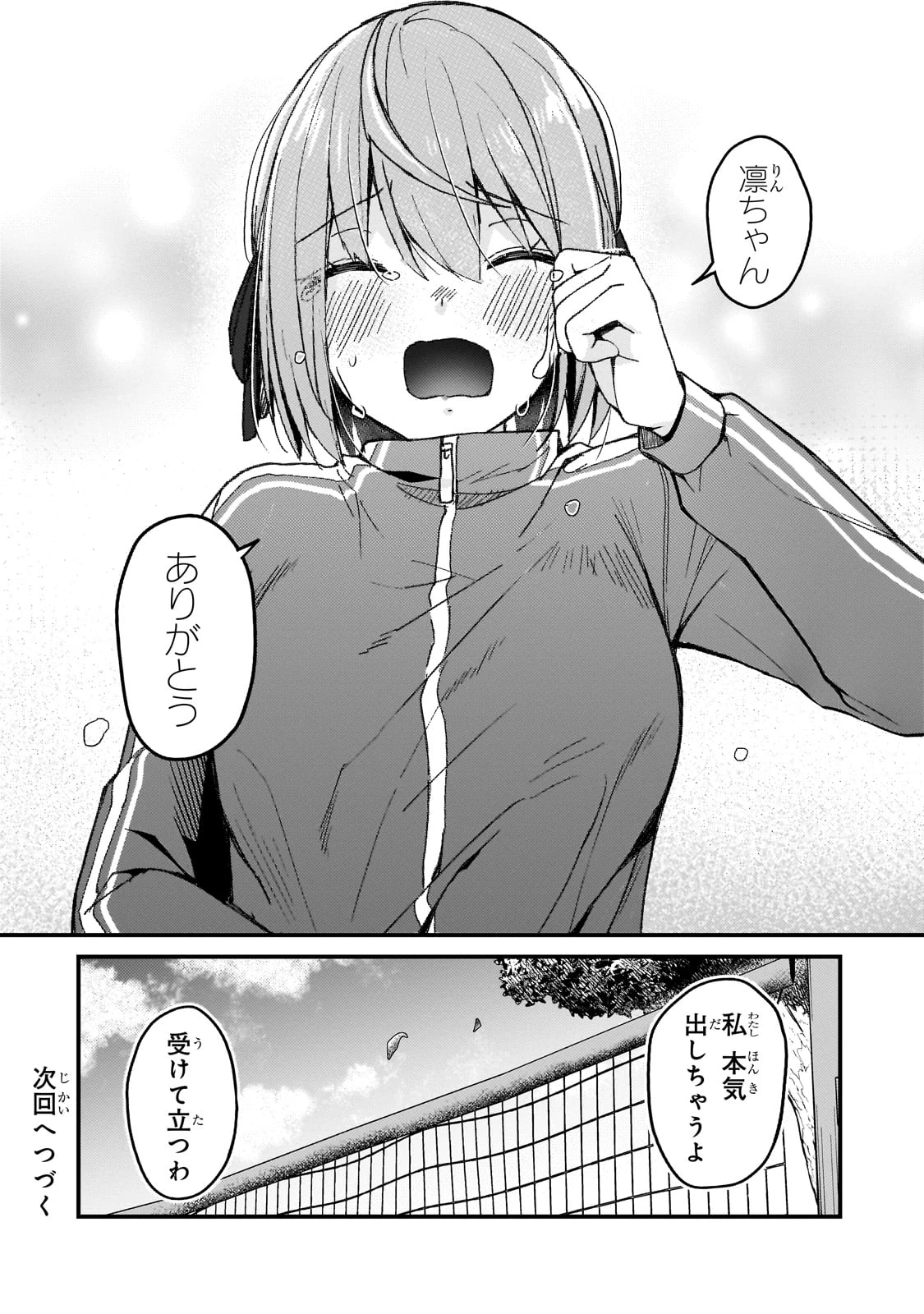 ネトゲの嫁が人気アイドルだった　～クール系の彼女は現実でも嫁のつもりでいる～ 第18話 - 16