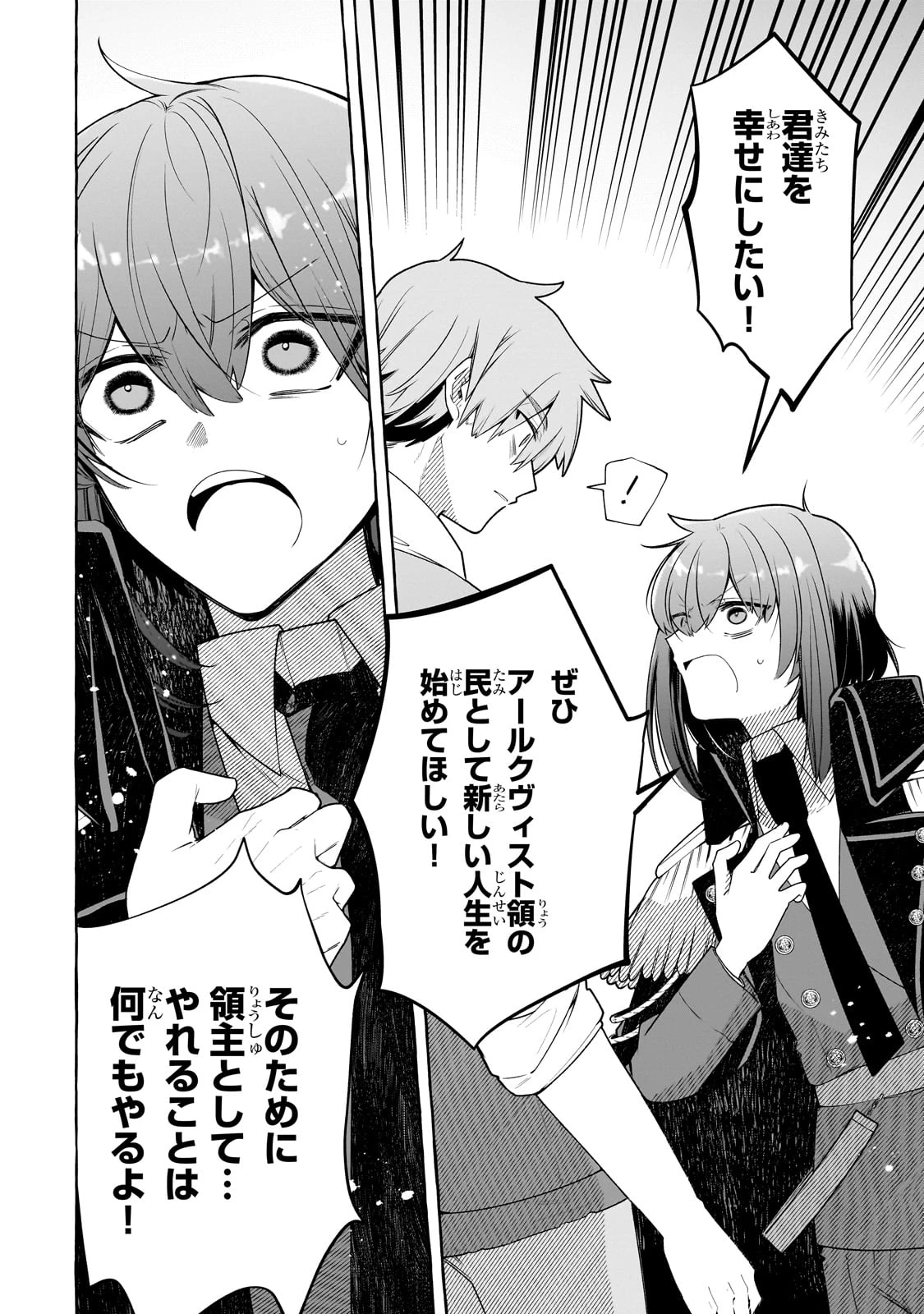 ひねくれ領主の幸福譚　性格が悪くても辺境開拓できますうぅ！ 第9話 - 30
