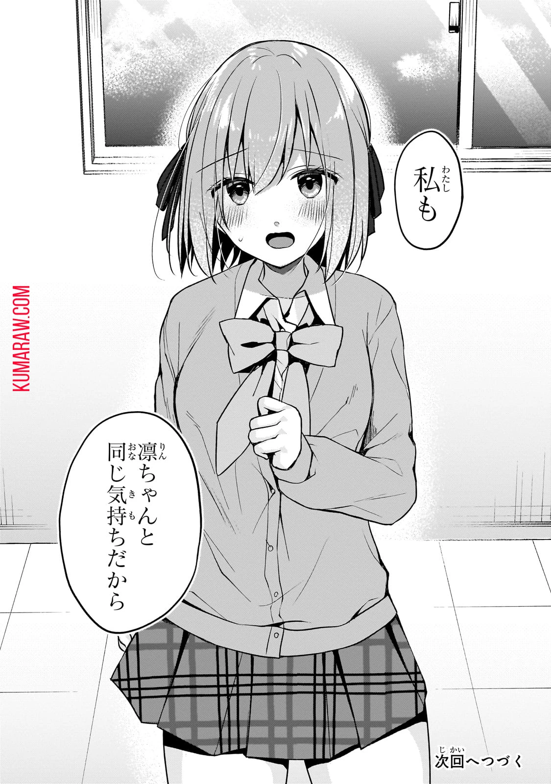 ネトゲの嫁が人気アイドルだった　～クール系の彼女は現実でも嫁のつもりでいる～ 第17話 - 16