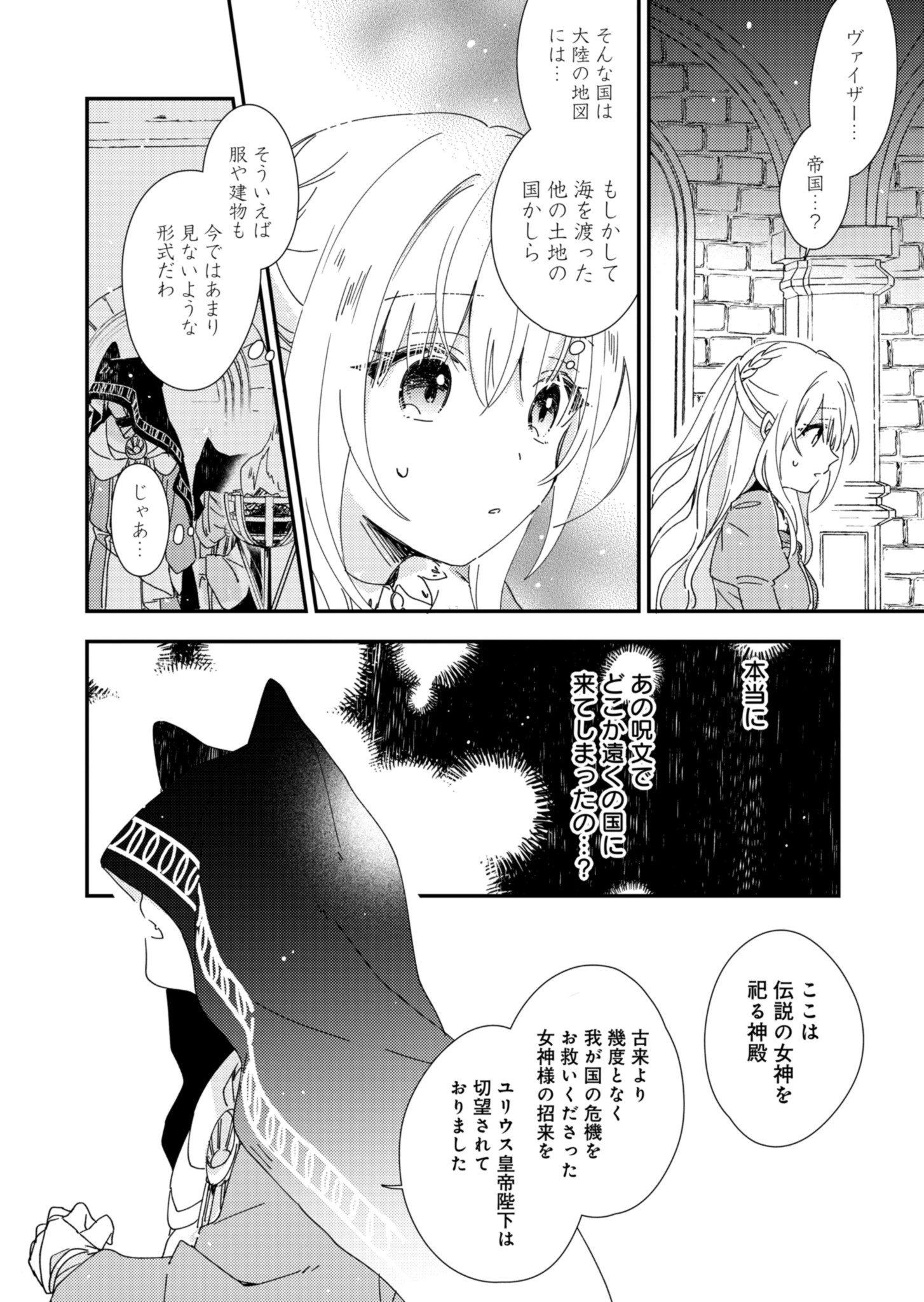 異世界で狼皇帝に蜜月を迫られています 第1話 - 23