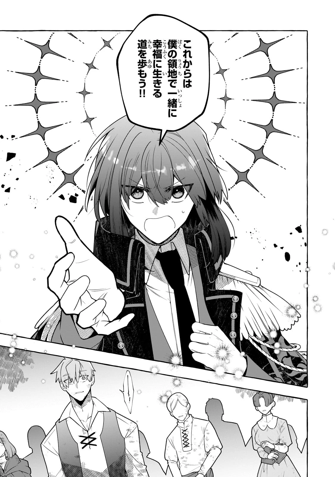 ひねくれ領主の幸福譚　性格が悪くても辺境開拓できますうぅ！ 第9話 - 31