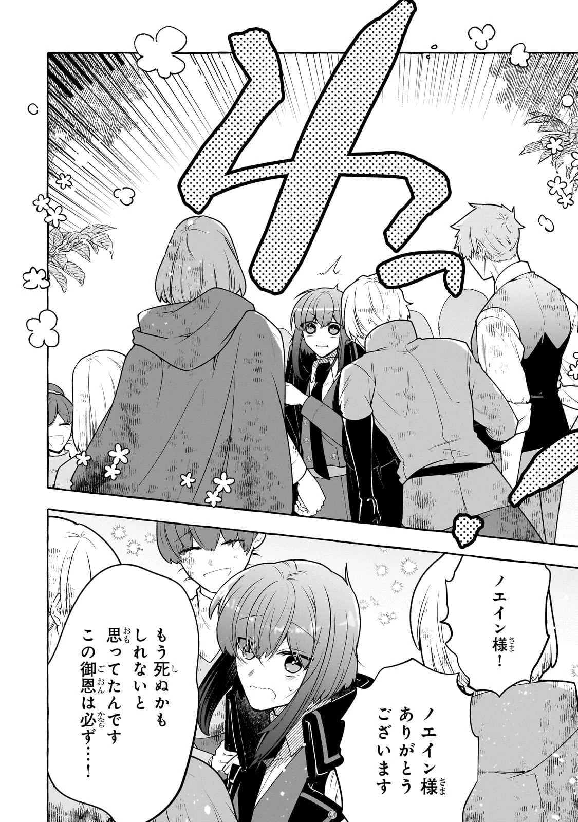 ひねくれ領主の幸福譚　性格が悪くても辺境開拓できますうぅ！ 第9話 - 32