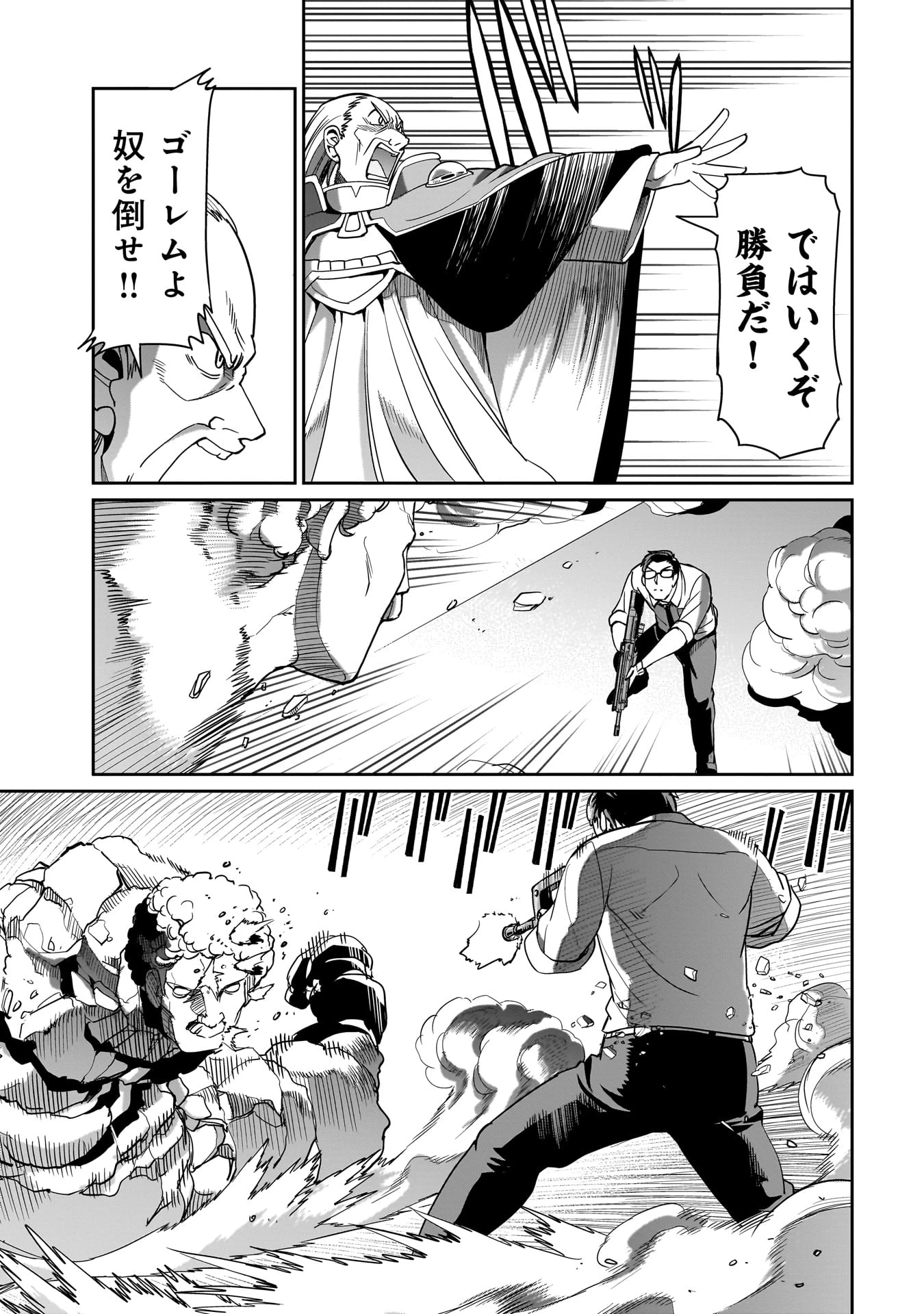 異世界召喚おじさんの銃無双ライフ 〜サバゲー好きサラリーマンは会社終わりに異世界へ直帰する〜 第39話 - 5