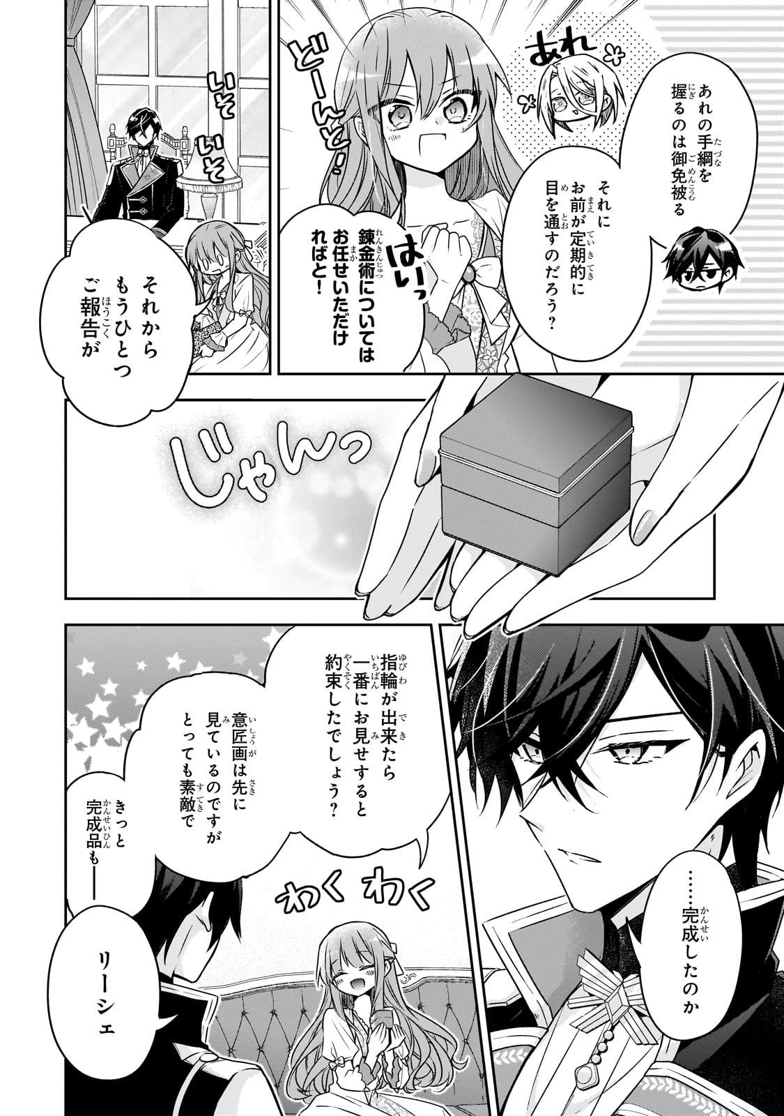 ループ7回目の悪役令嬢は、元敵国で自由気ままな花嫁生活を満喫する 第31話 - 2