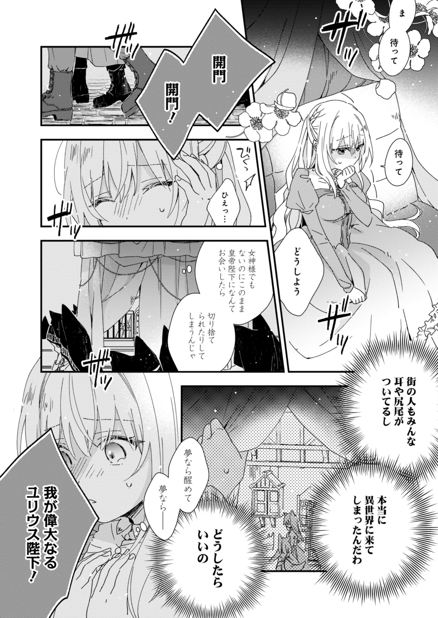 異世界で狼皇帝に蜜月を迫られています 第1話 - 25