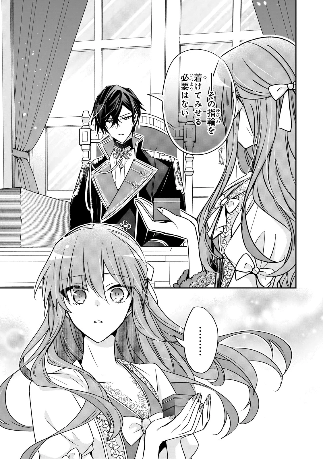 ループ7回目の悪役令嬢は、元敵国で自由気ままな花嫁生活を満喫する 第31話 - 3