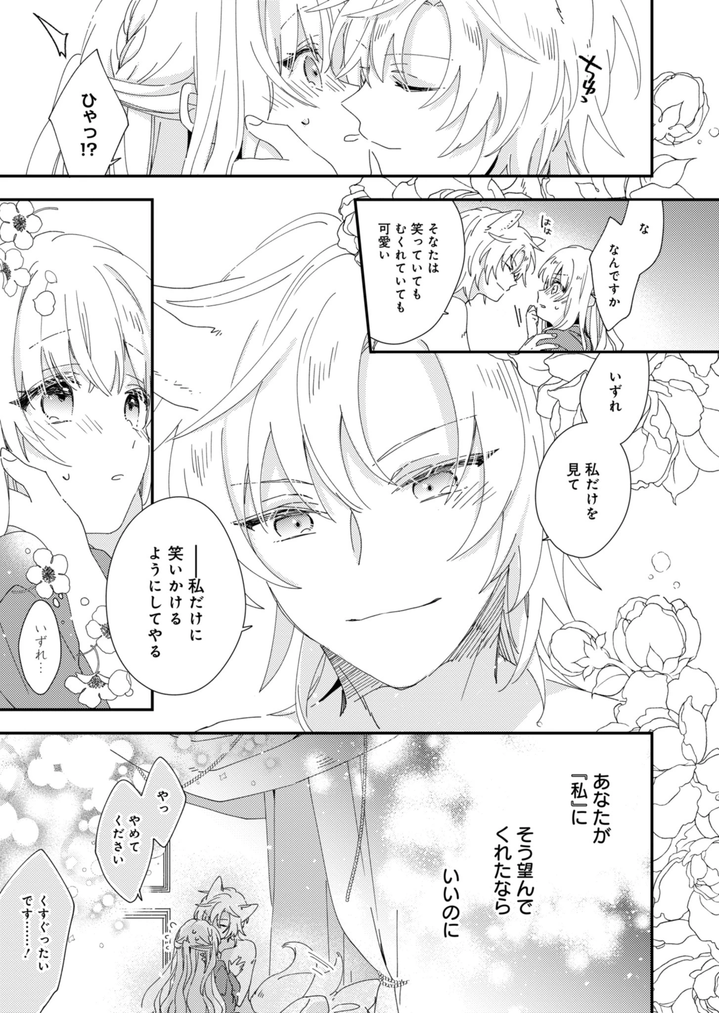 異世界で狼皇帝に蜜月を迫られています 第2話 - 25