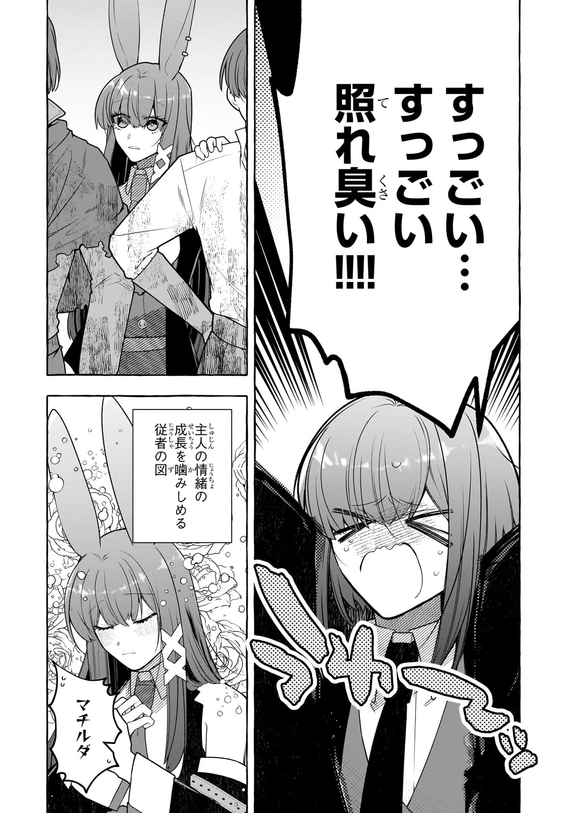 ひねくれ領主の幸福譚　性格が悪くても辺境開拓できますうぅ！ 第9話 - 34